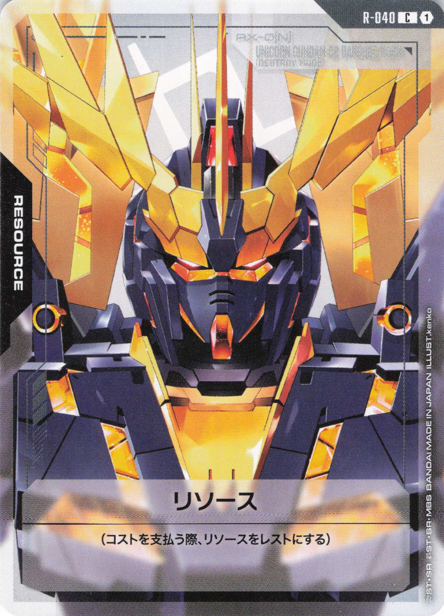 リソース(ユニコーンガンダム2号機 バンシィ・ノルン(デストロイモード))(C)(GCG/R-040C)