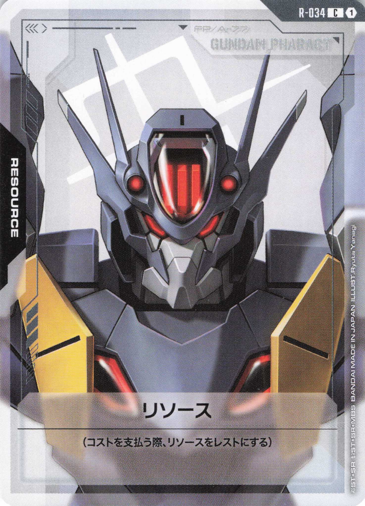リソース(ガンダム・ファラクト)(C)(GCG/R-034C)