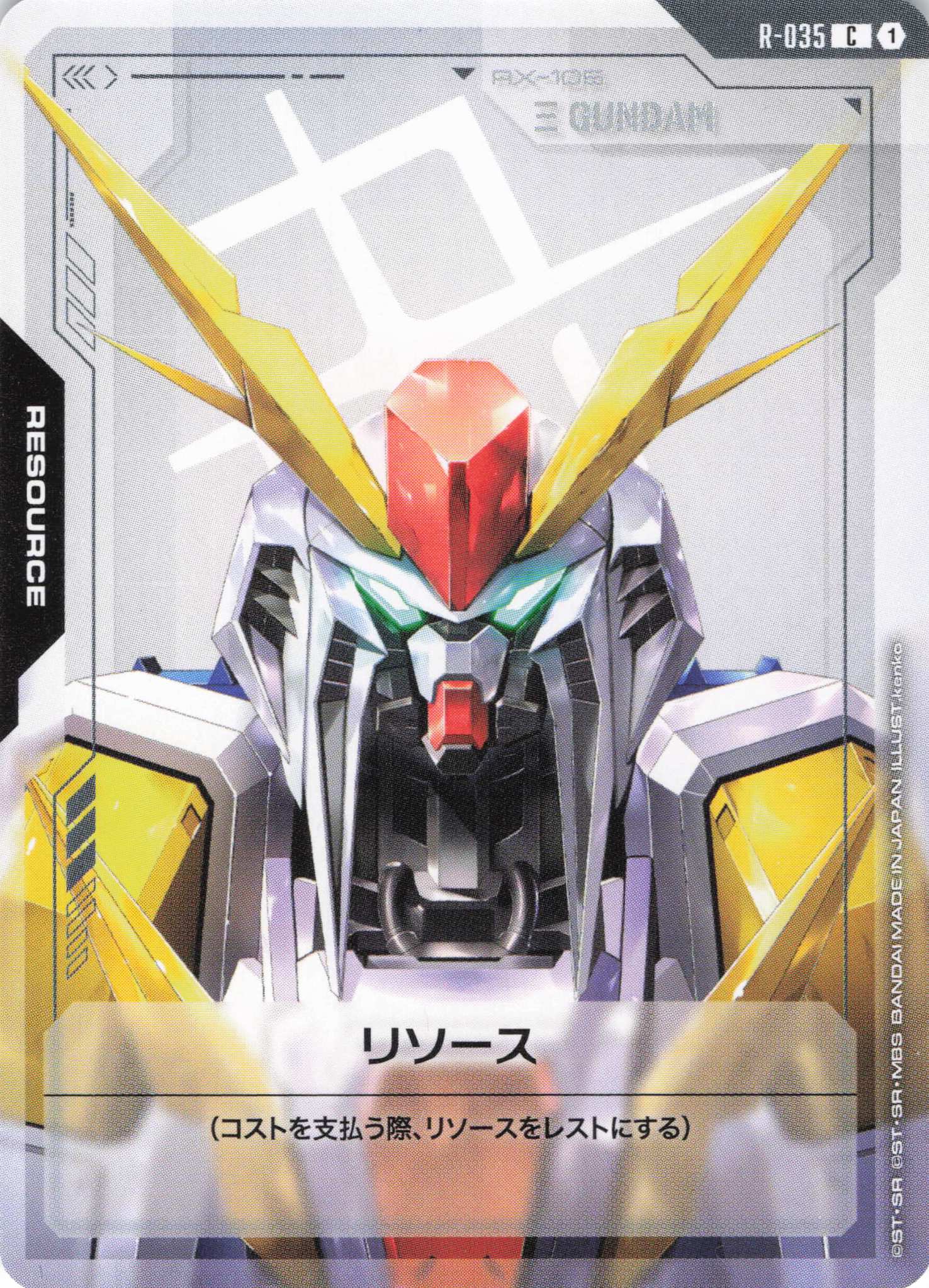 リソース(Ξガンダム)(C)(GCG/R-035C)
