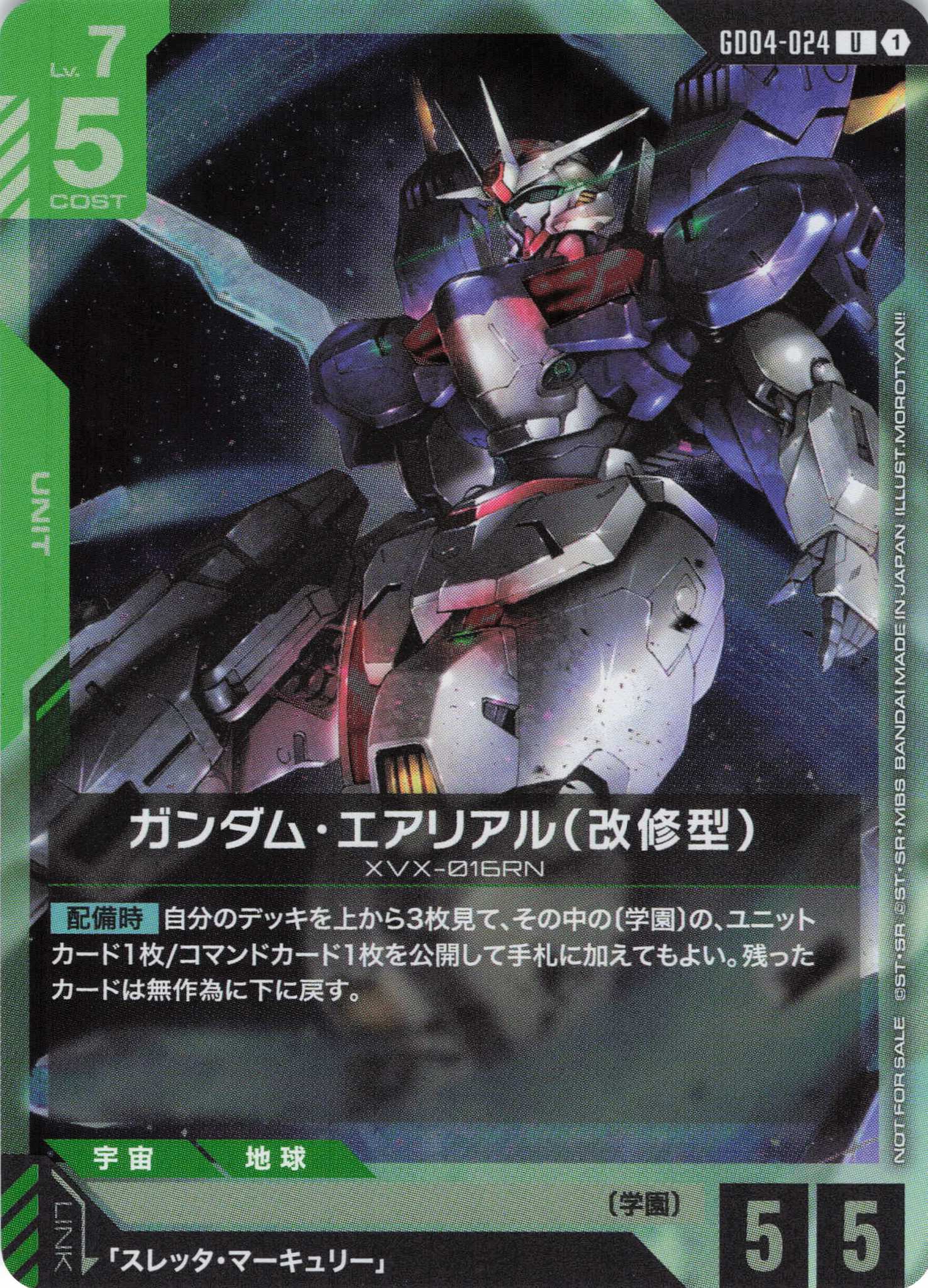 ガンダム・エアリアル(改修型)(U)(GCG/GD04-024U)(イラストKazumasa Yasukuni)