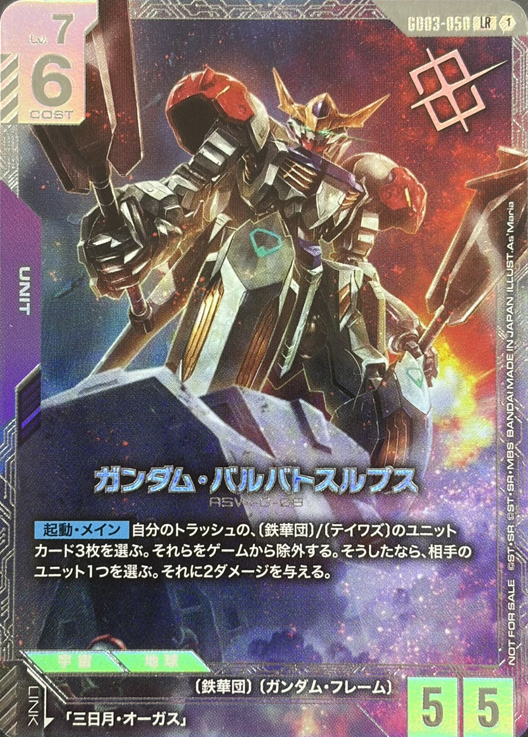 (未開封)ガンダム・バルバトスルプス(ニューチャレ2026優勝/illust:As'Maria)(P)(GCG/GD03-050LRP)