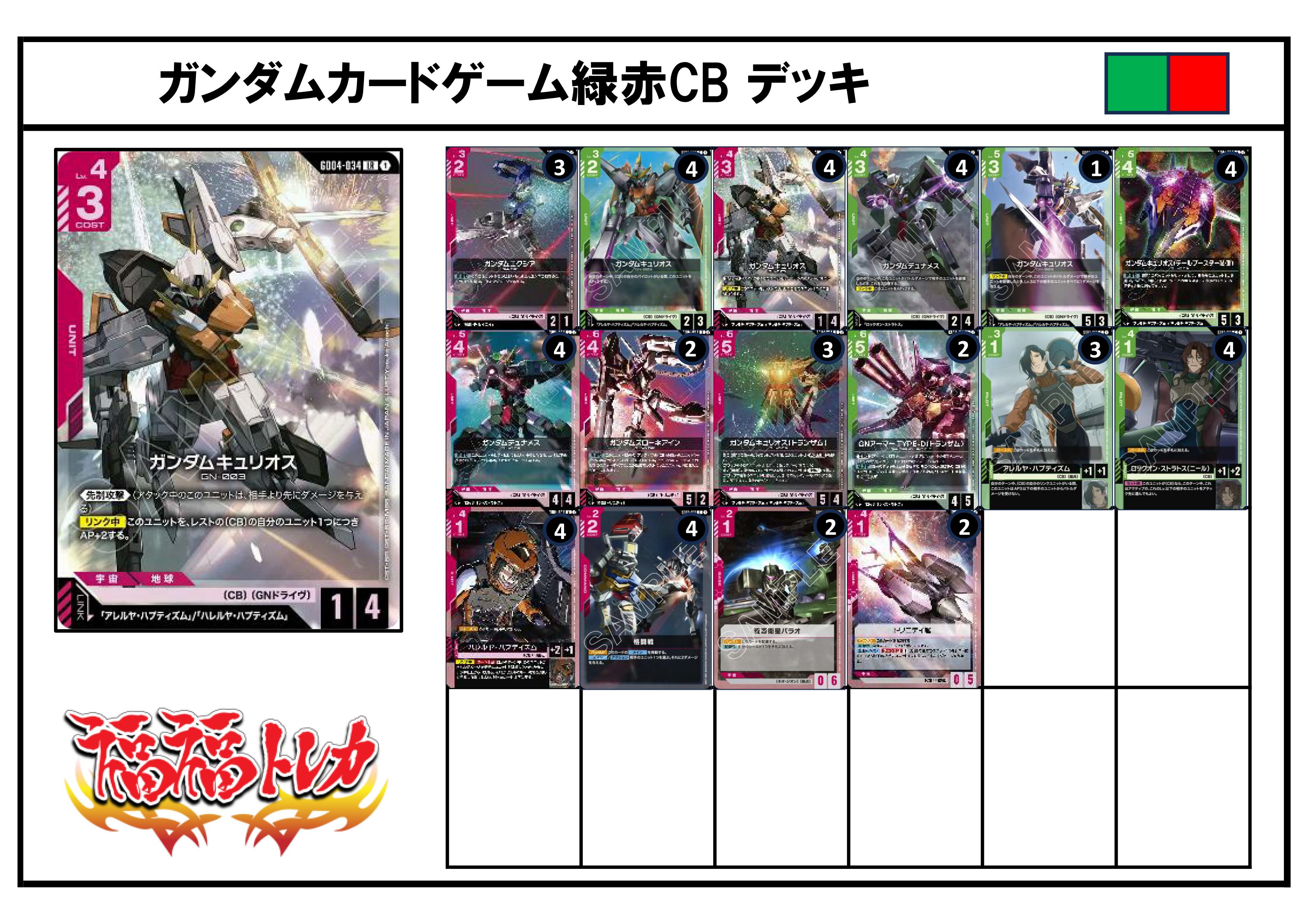 緑赤CBデッキ【デッキ販売】
