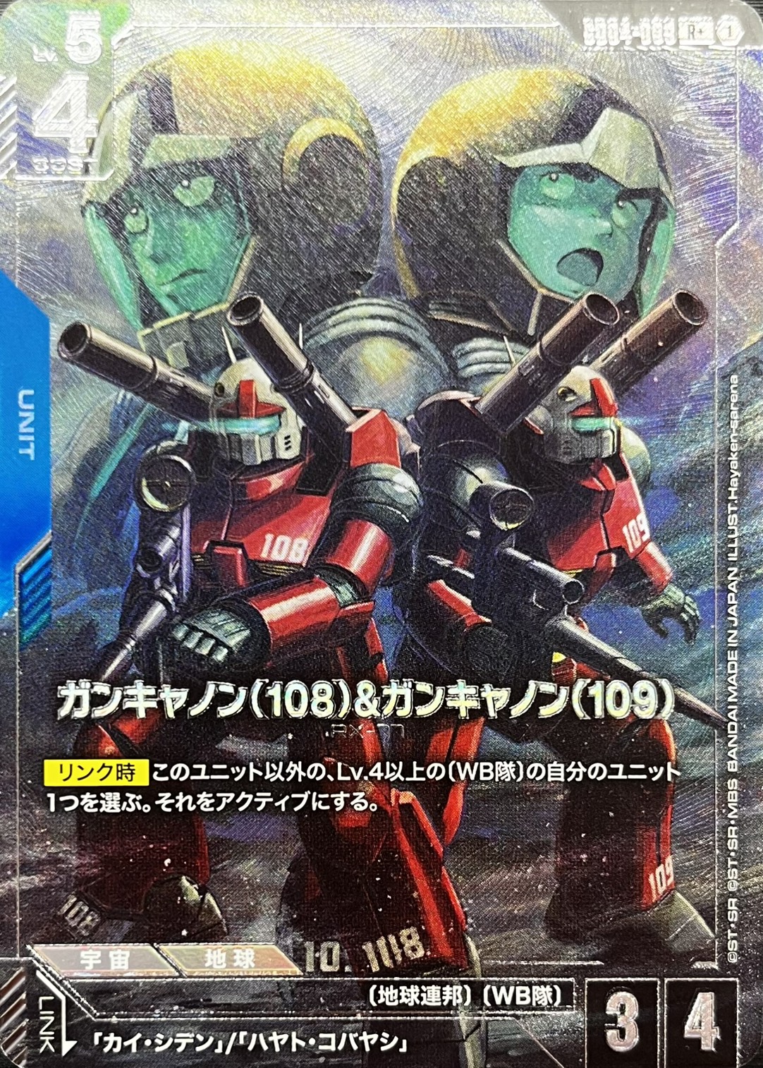【福の日特価】ガンキャノン(108)&ガンキャノン(109)(R+)(GCG/GD04-009R+)