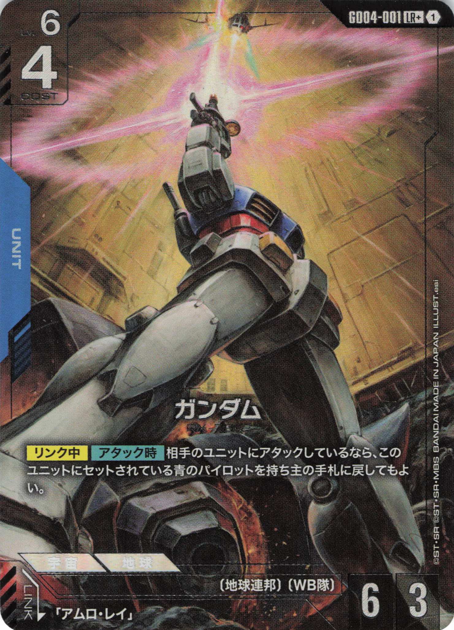 【福の日特価】ガンダム(LR+)(GCG/GD04-001LR+)