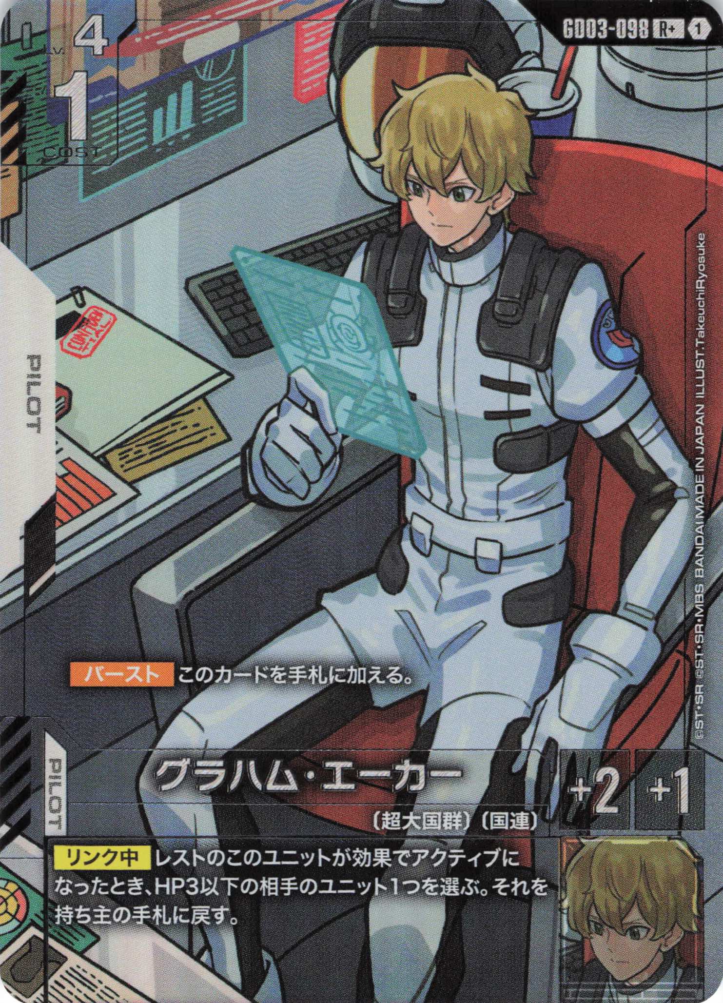 【福の日特価】グラハム・エーカー(R+)(GCG/GD03-098R+)