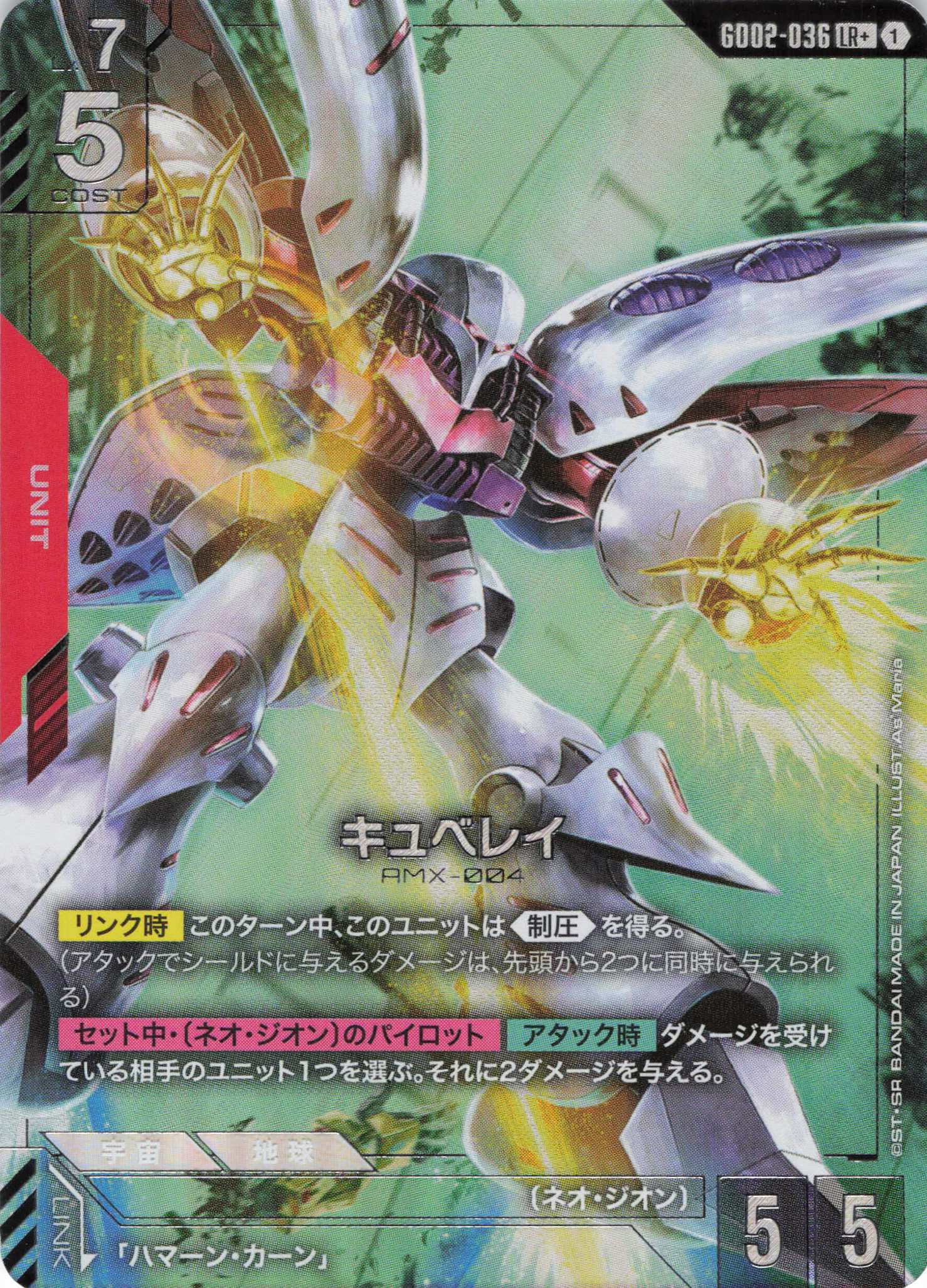 【福の日特価】キュベレイ(LR+)(GCG/GD02-036LR+)