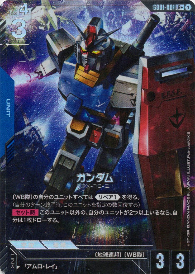 【福の日特価】ガンダム(LR+)(GCG/GD01-001LR+)