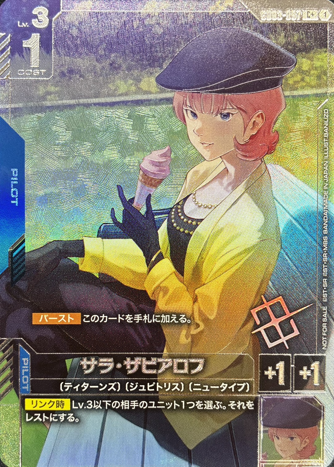 サラ・ザビアロフ(C+/プロモ)(GCG/GD03-087C+)