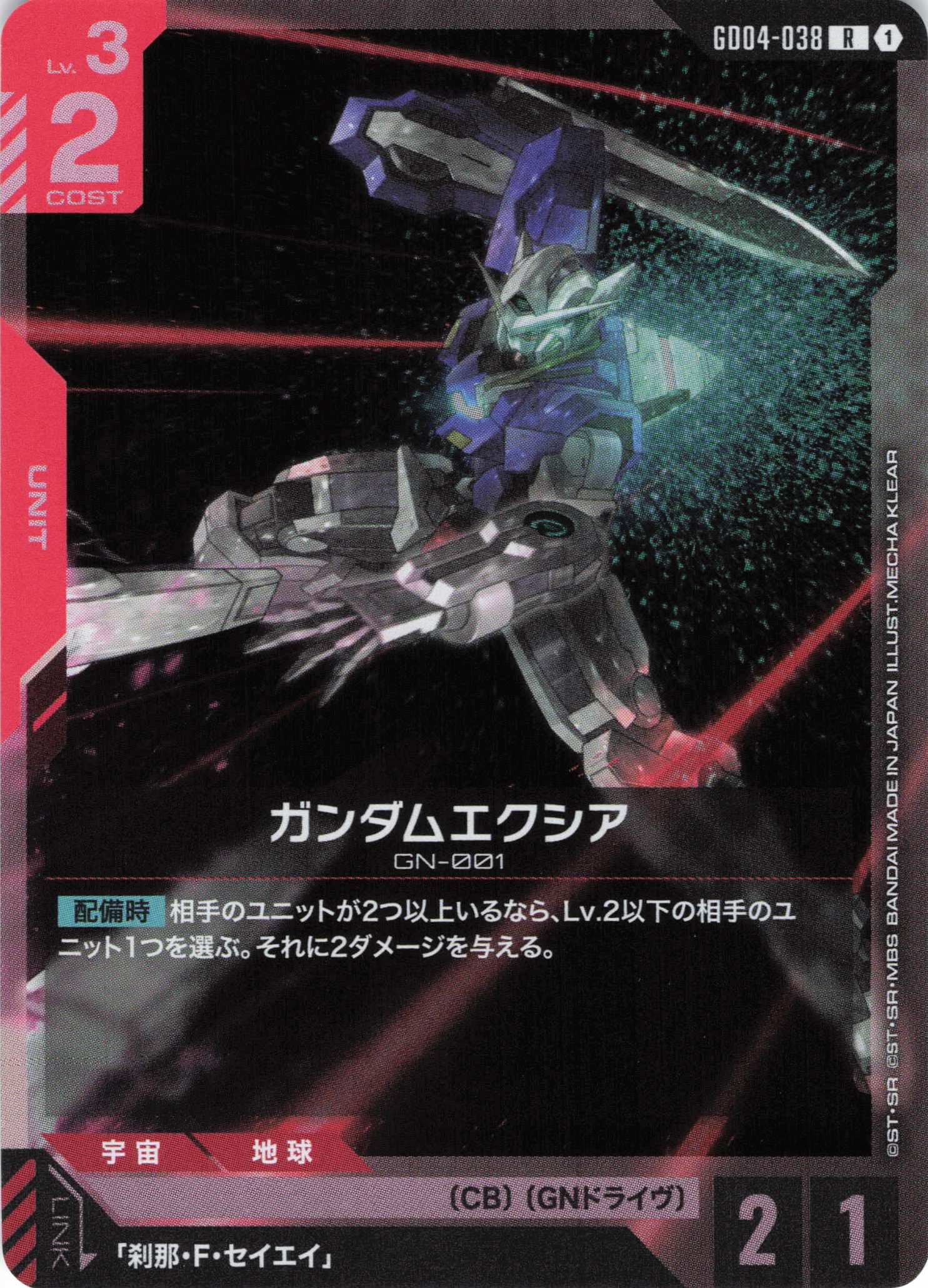 【状態B】ガンダムエクシア(R)(GCG/GD04-038R)