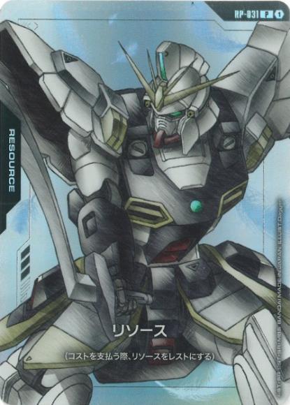 リソース(ガンダムサンドロック)(P)(GCG/RP-031P)