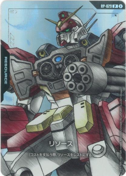 リソース(ガンダムヘビーアームズ)(P)(GCG/RP-029P)
