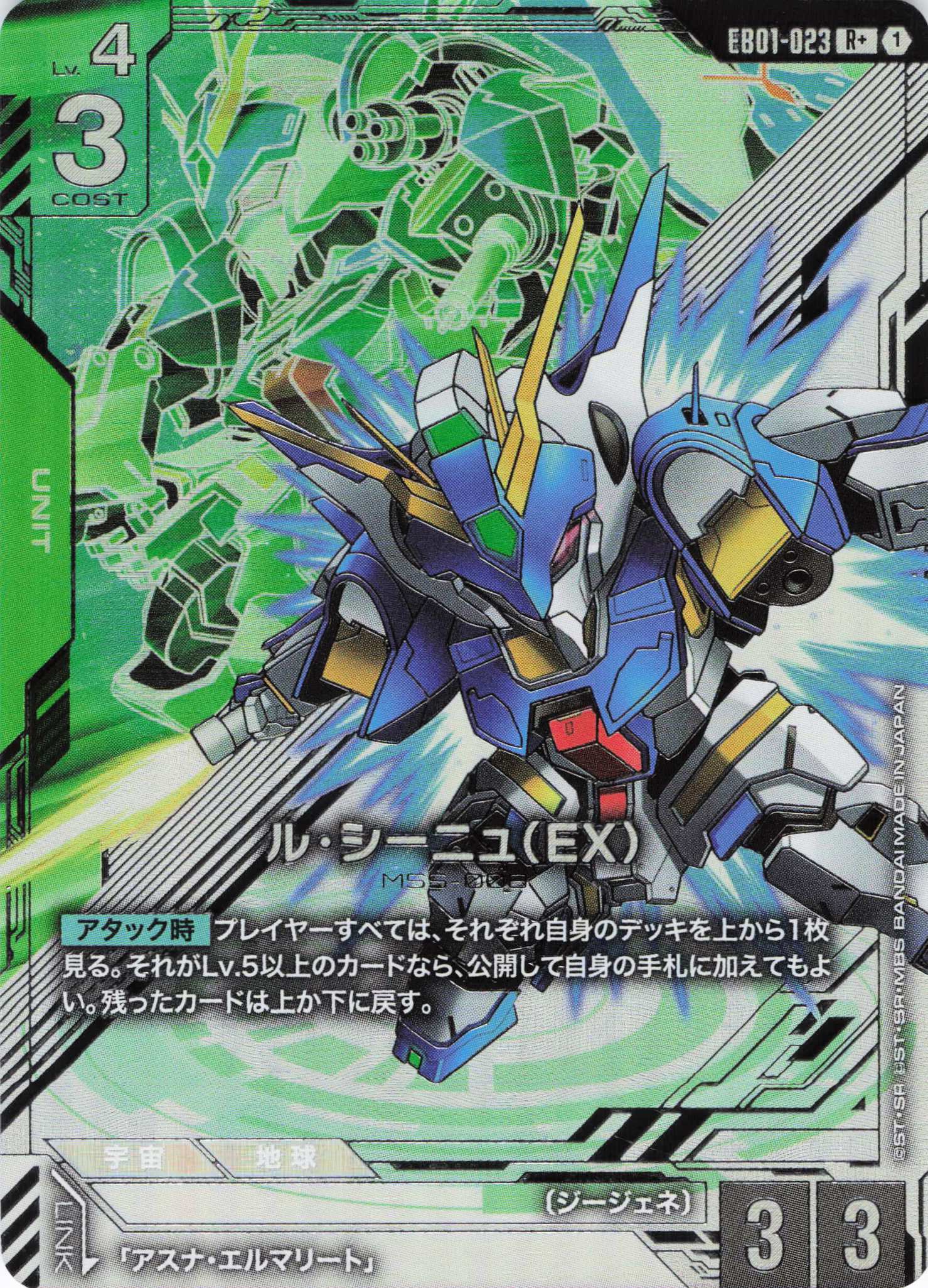 ル･シーニュ(EX)(R+)(GCG/EB01-023R+)