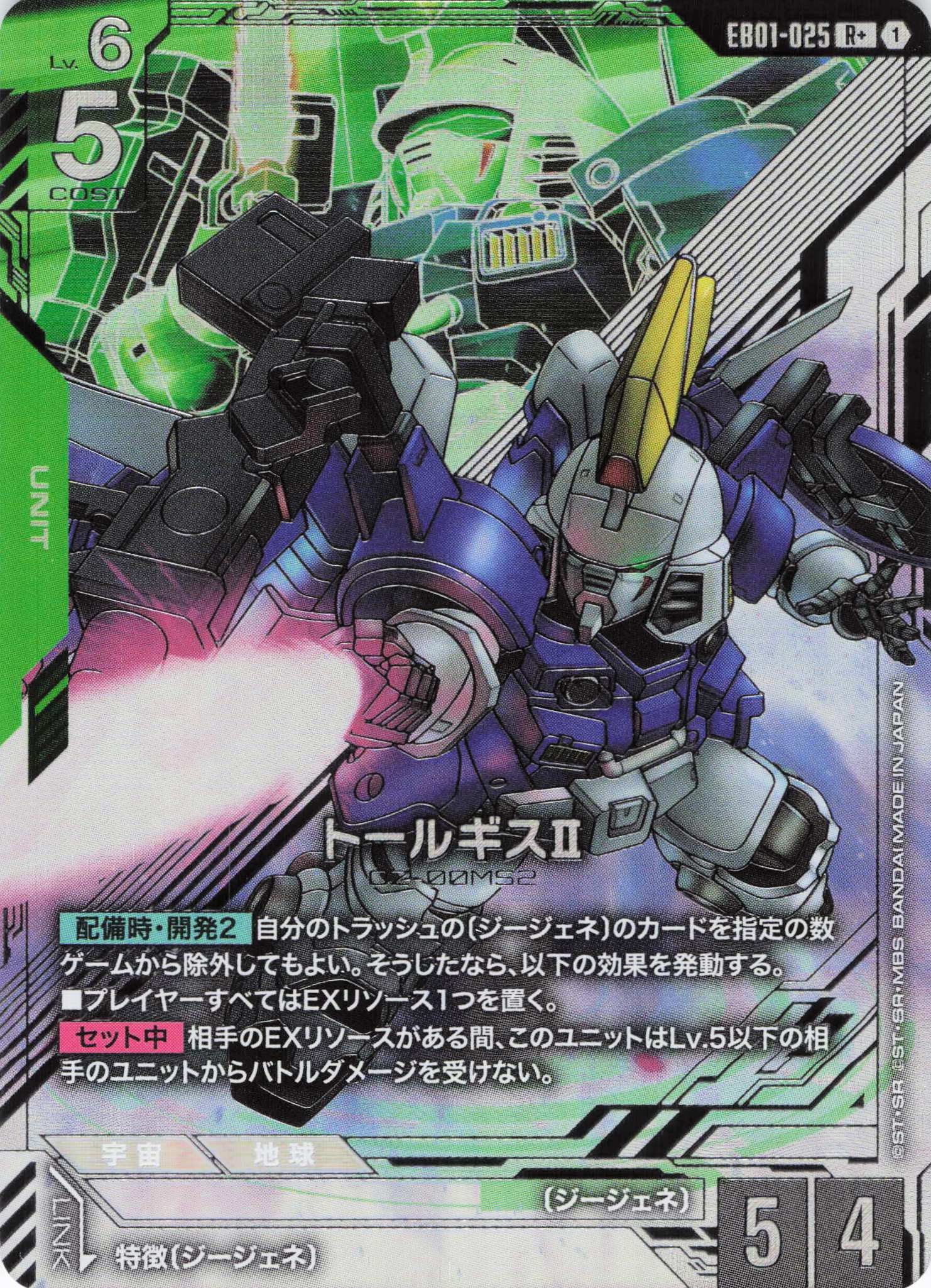 トールギスⅡ)(R+)(GCG/EB01-025R+)