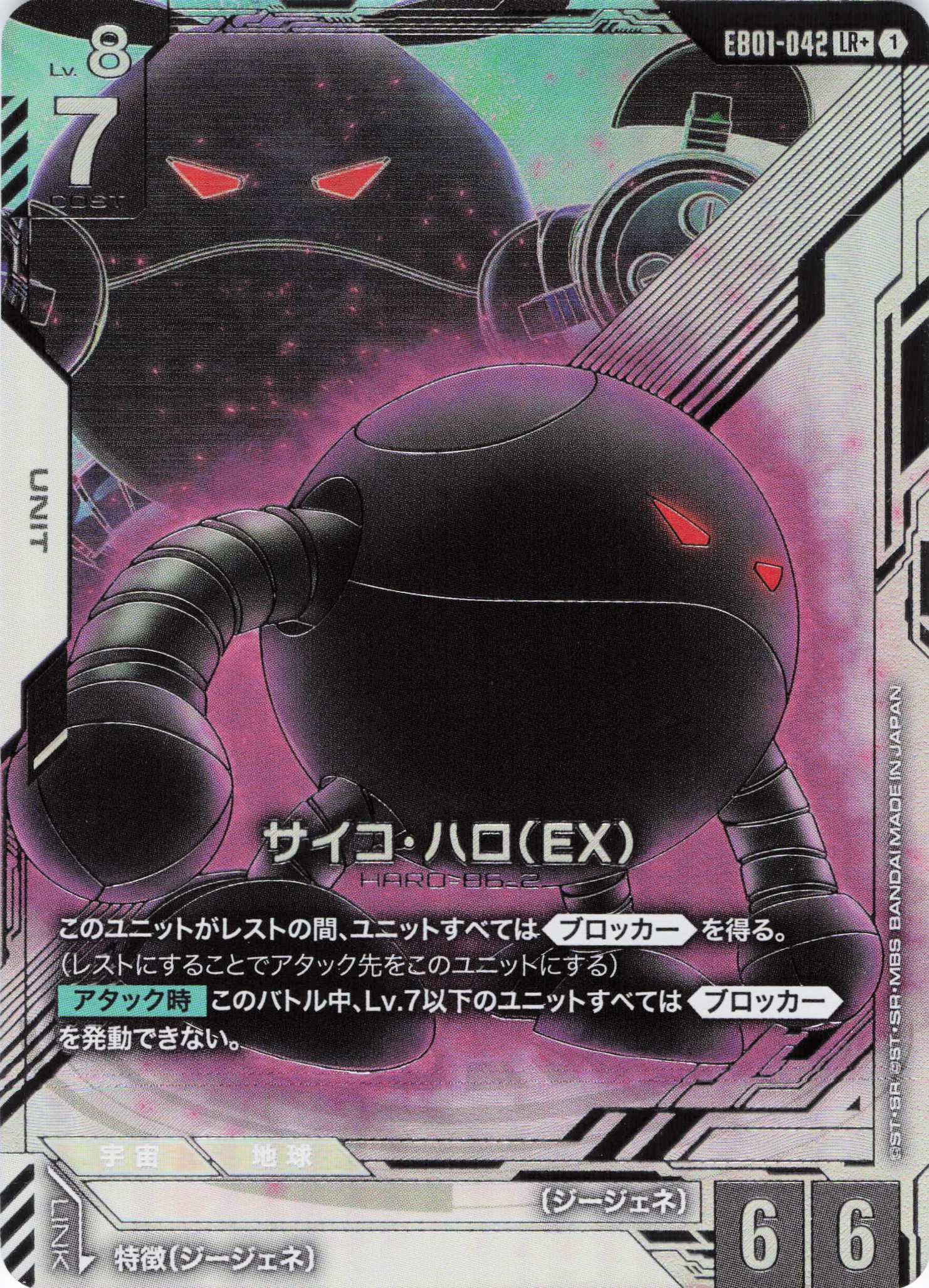 サイコ･ハロ (EX)(LR+)(GCG/EB01-042LR+)