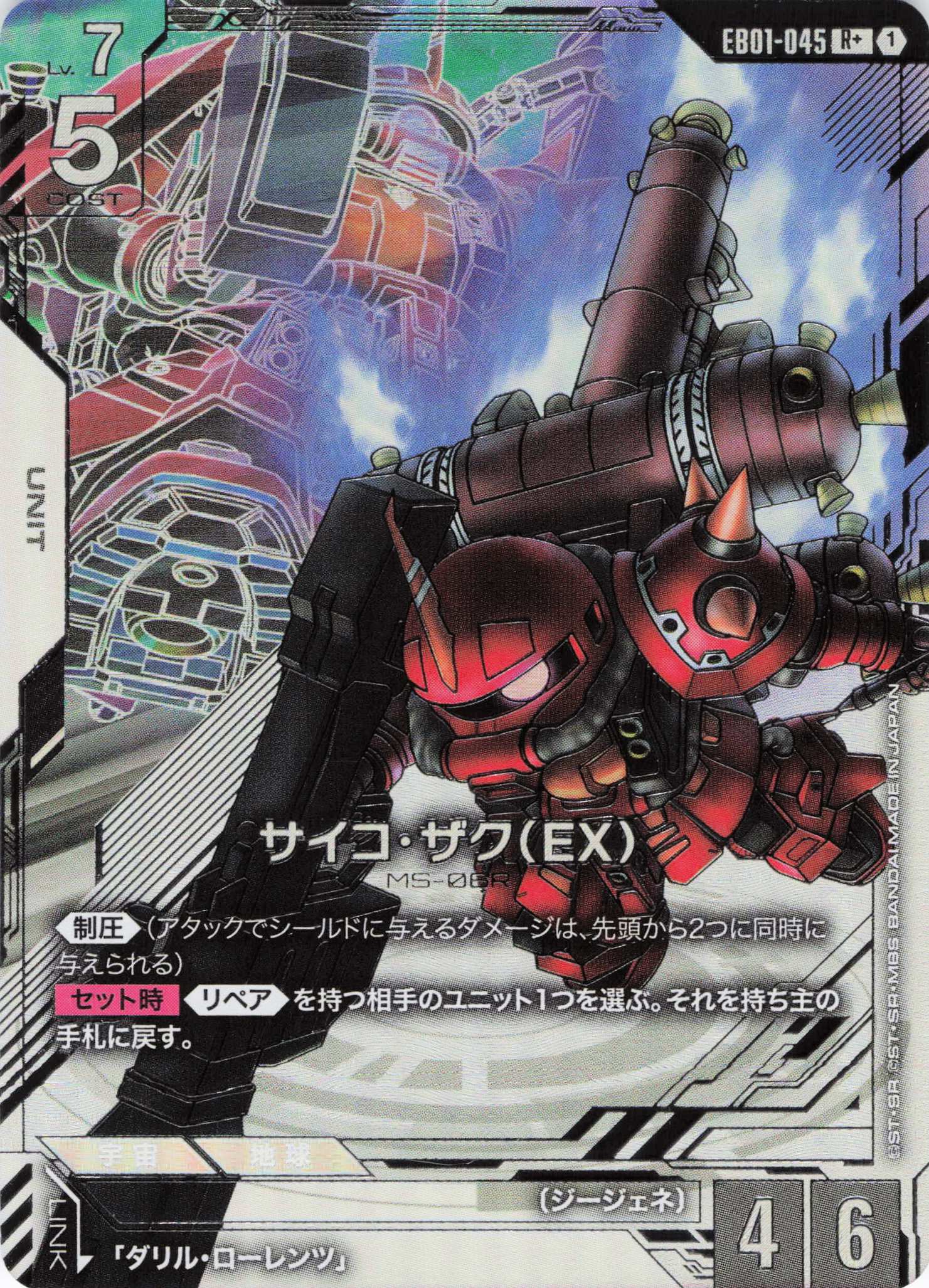 サイコ･ザク(EX)(R+)(GCG/EB01-045R+)
