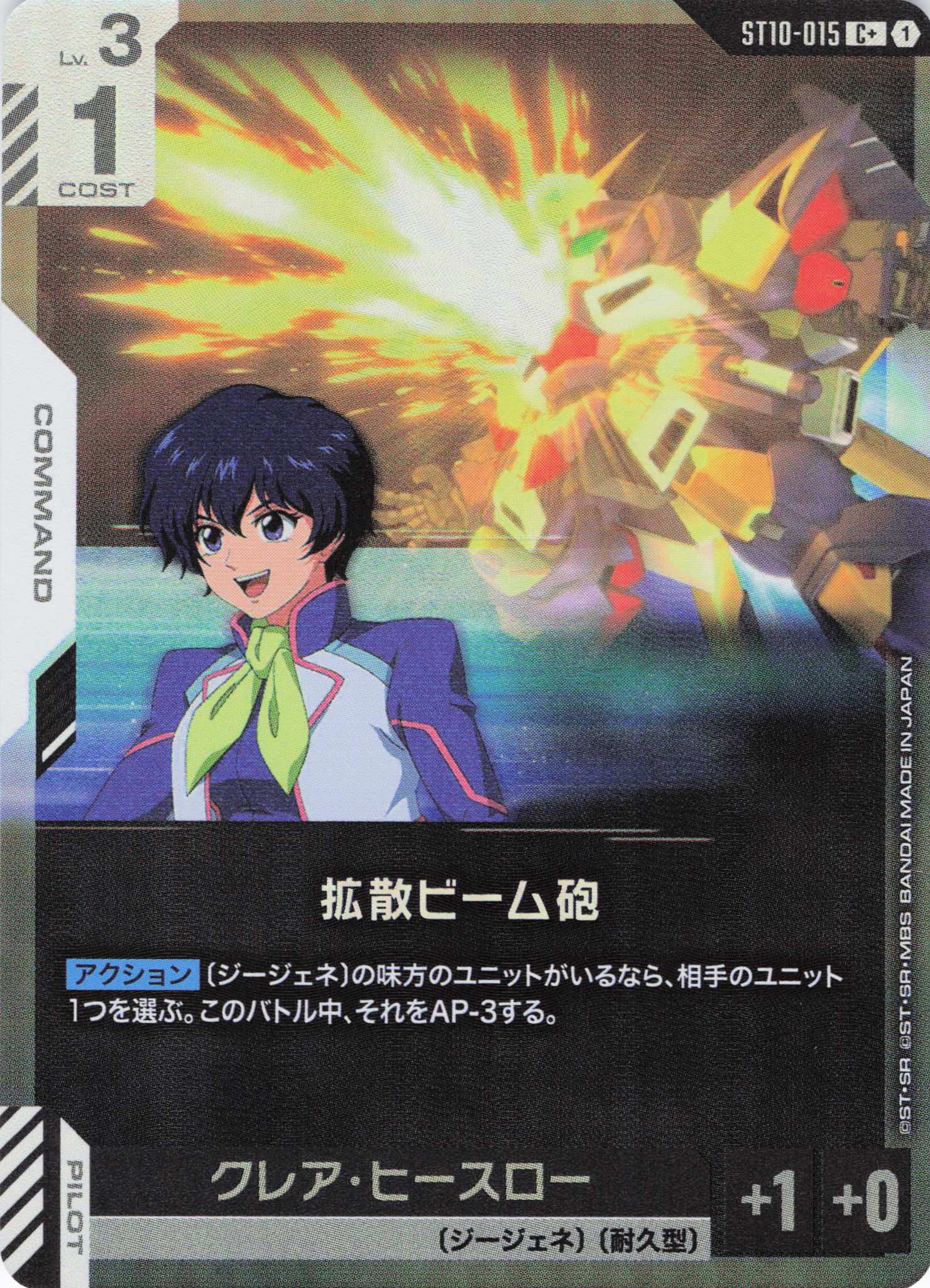 拡散ビーム砲(C+)(GCG/ST10-015C+)