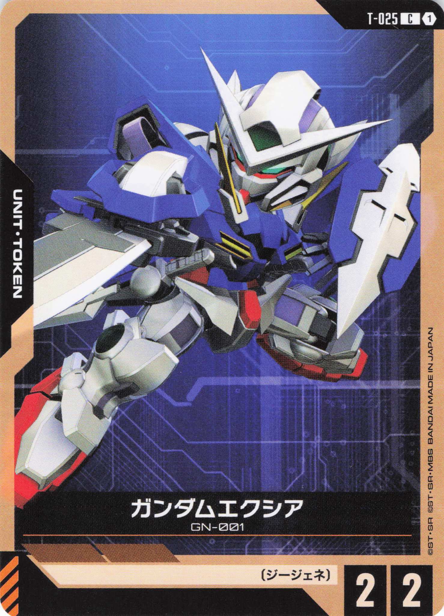 ガンダムエクシア(C)(GCG/T-025C)