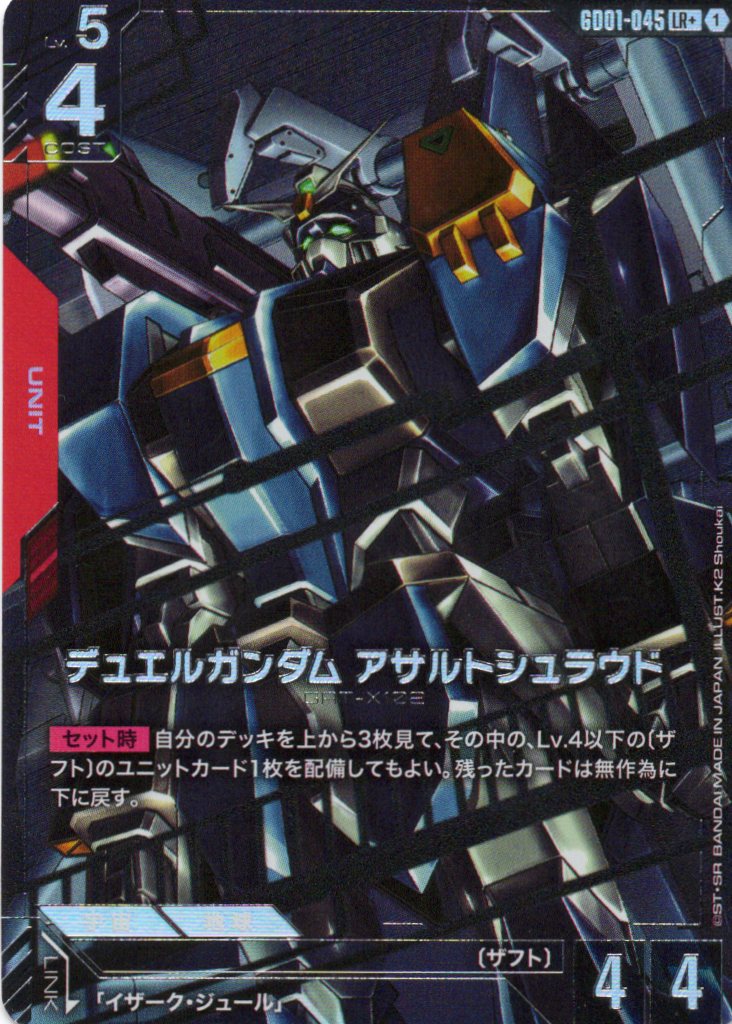 【福の日特価】デュエルガンダム アサルトシュラウド(LR+)(GCG/GD01-045LR+)
