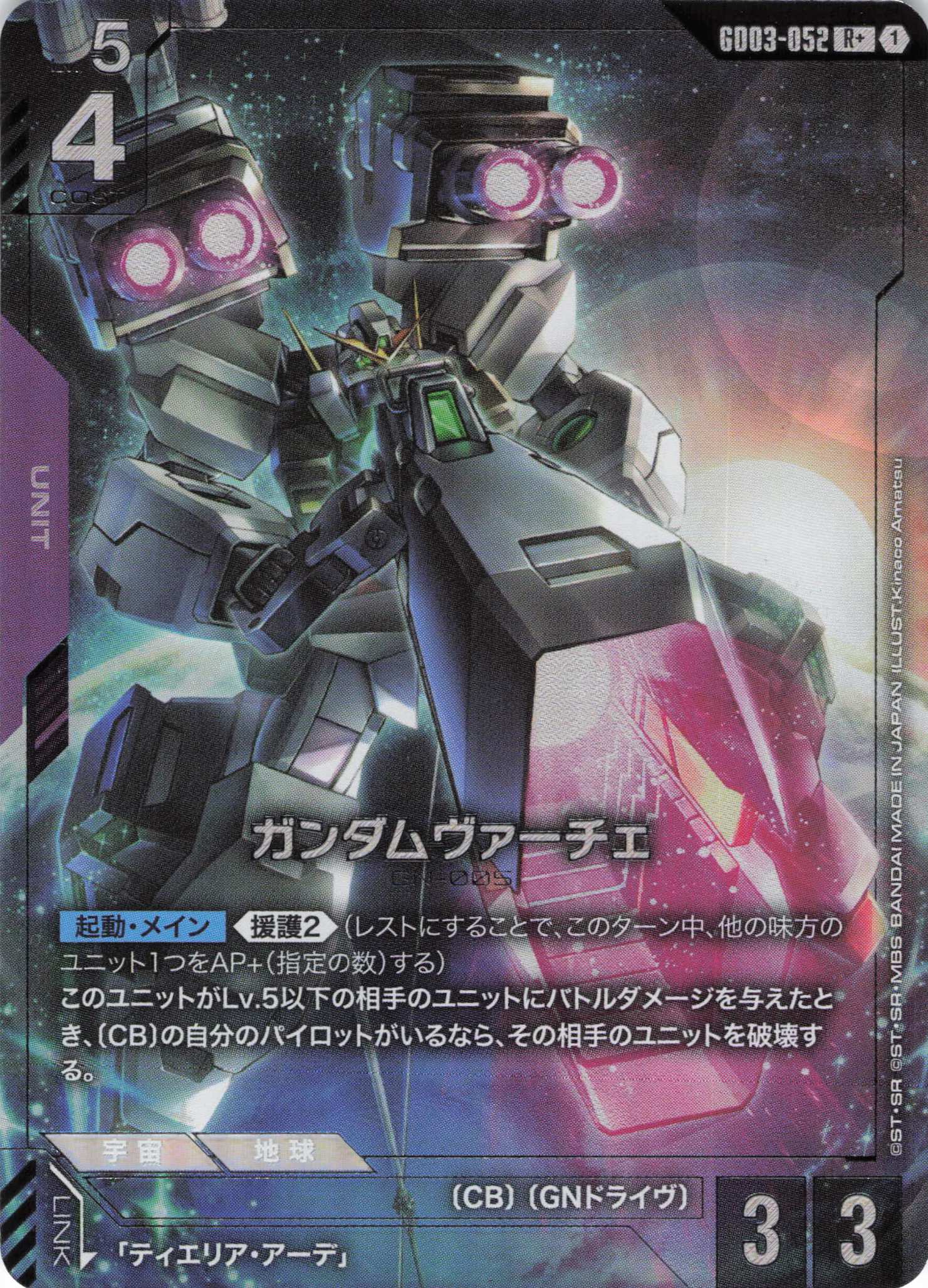【福の日特価】ガンダムヴァーチェ(R+)(GCG/GD03-052R+)
