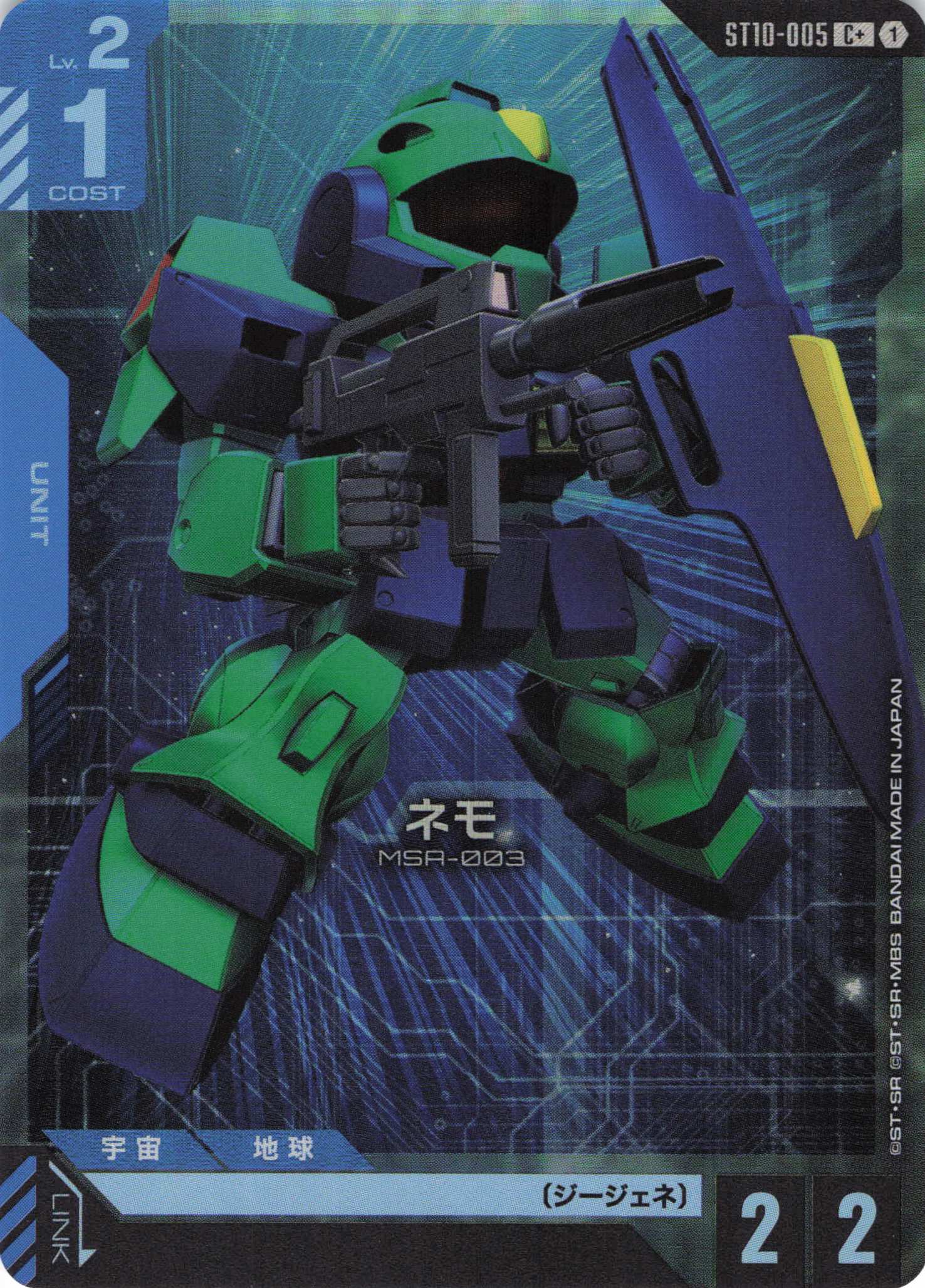 ネモ(C+)(GCG/ST10-005C+)