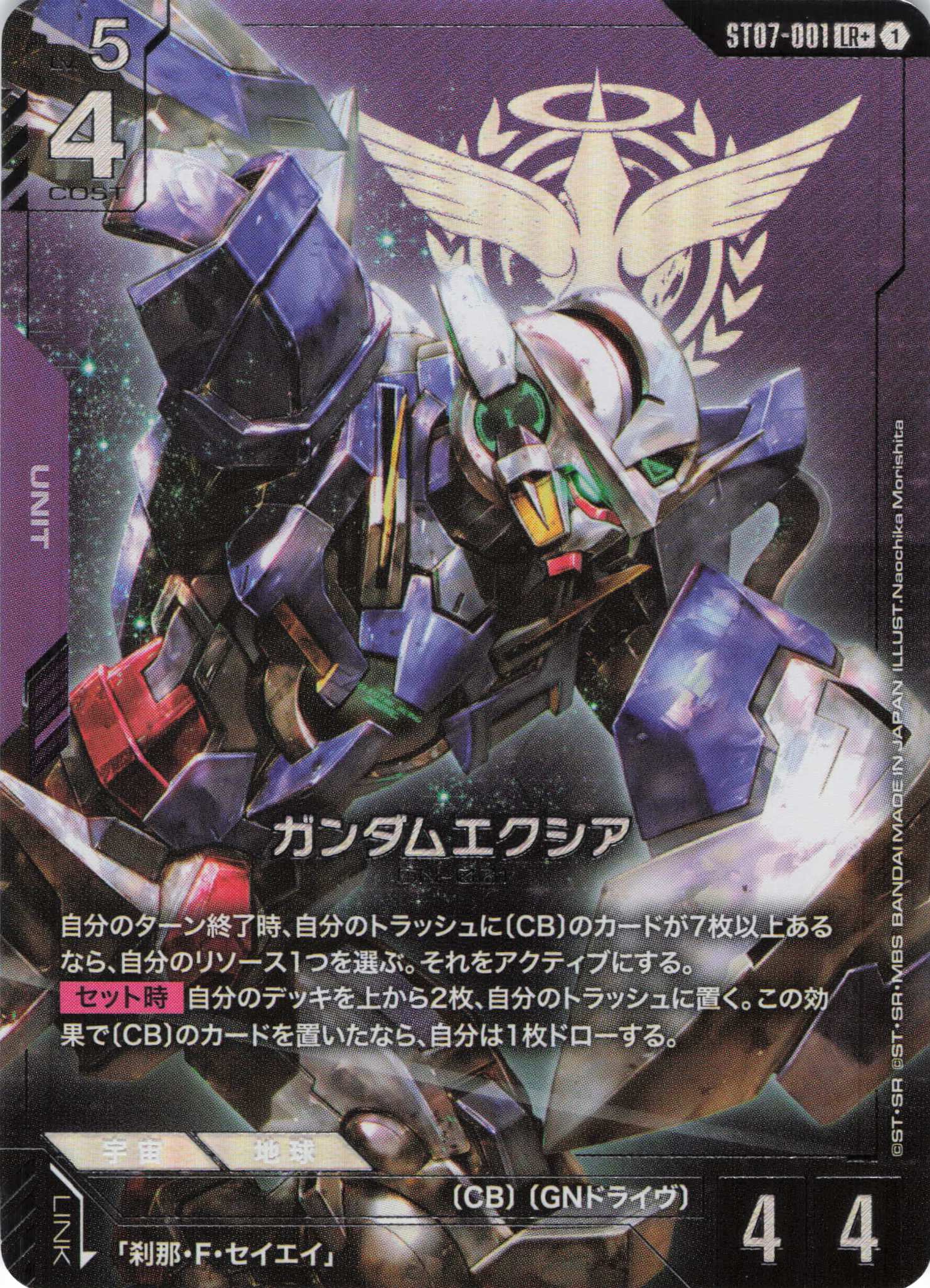 【状態B】ガンダムエクシア(LR+)(GCG/ST07-001LR+)