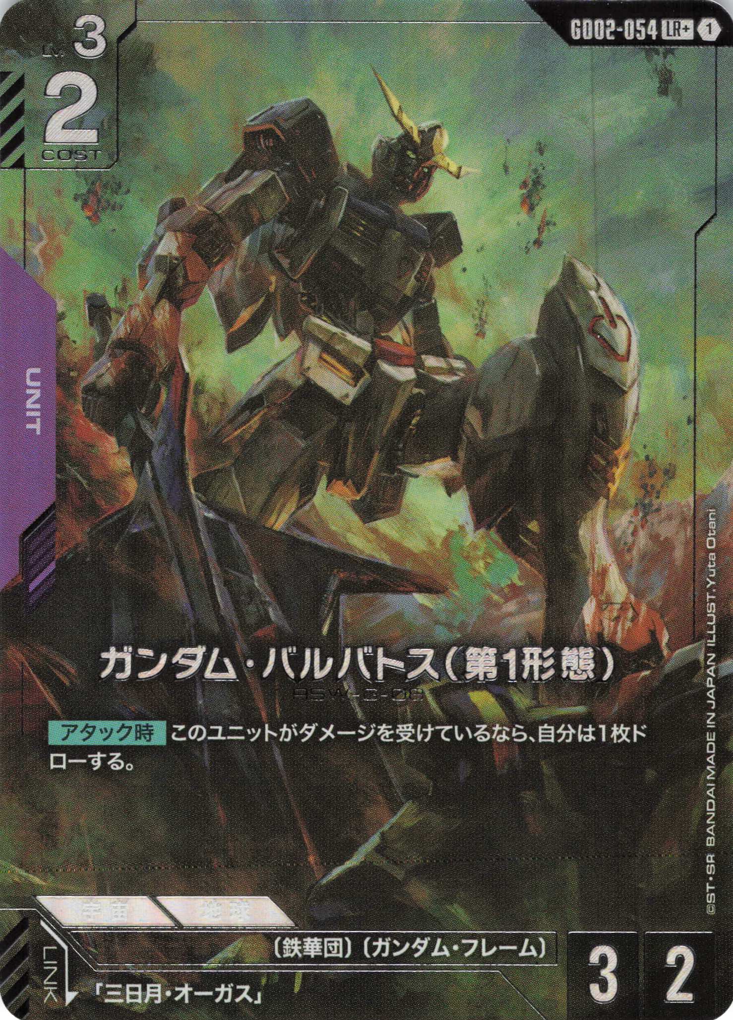 【状態B】ガンダム・バルバトス(第1形態)(LR+)(GCG/GD02-054LR+)