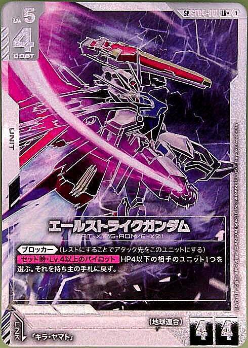 【状態B】エールストライクガンダム(SP)(LR+)(GCG/ST04-001LR+)