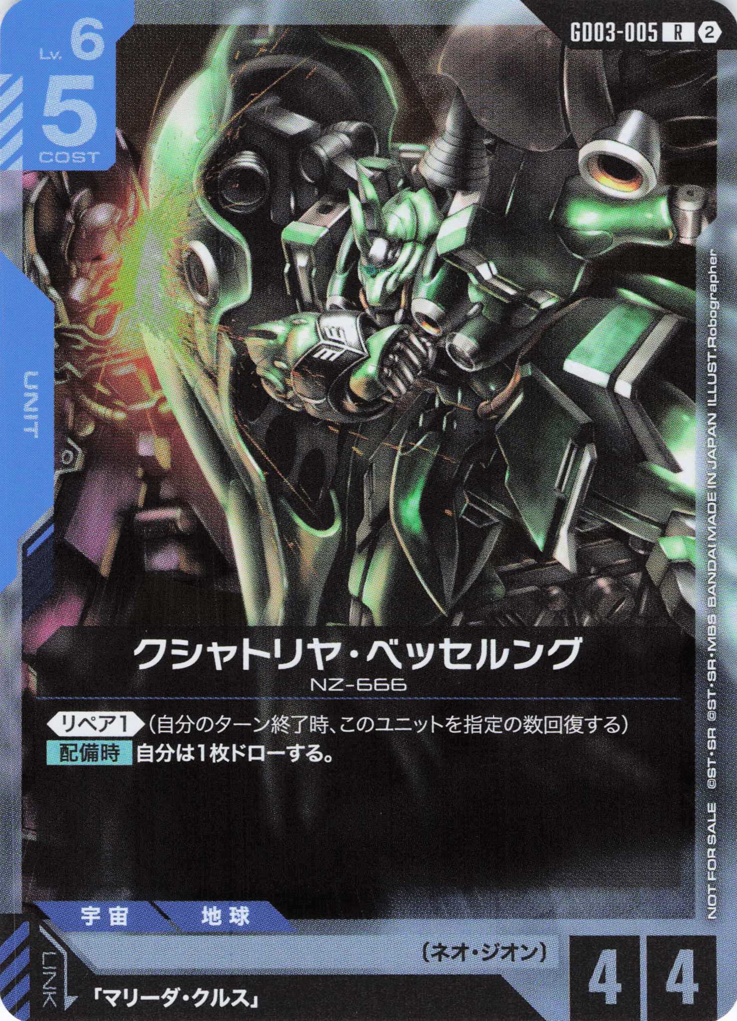 クシャトリヤ・ベッセルング(R)(GCG/GD03-005RP)