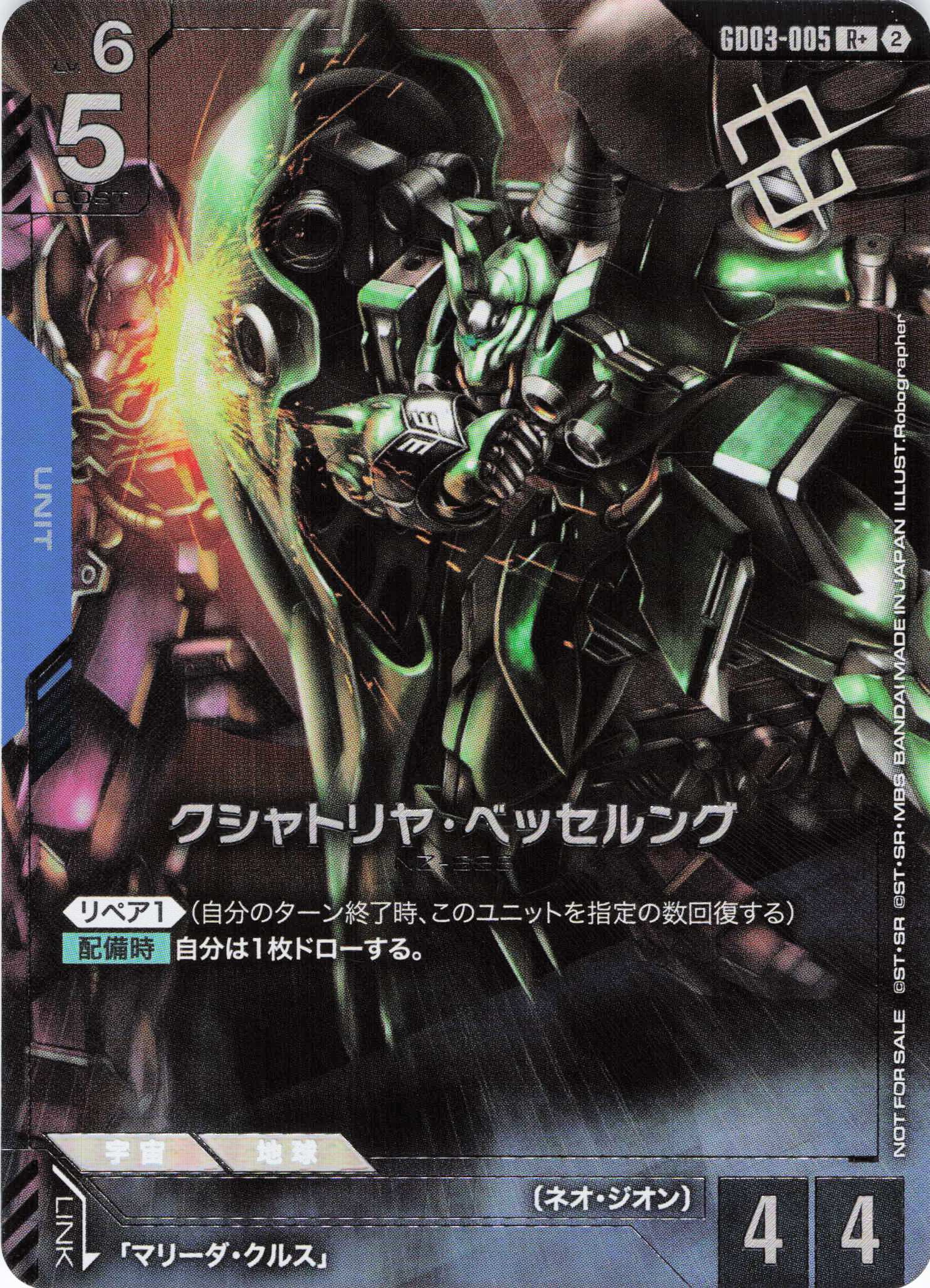 クシャトリヤ・ベッセルング(R+)(GCG/GD03-005RP+)