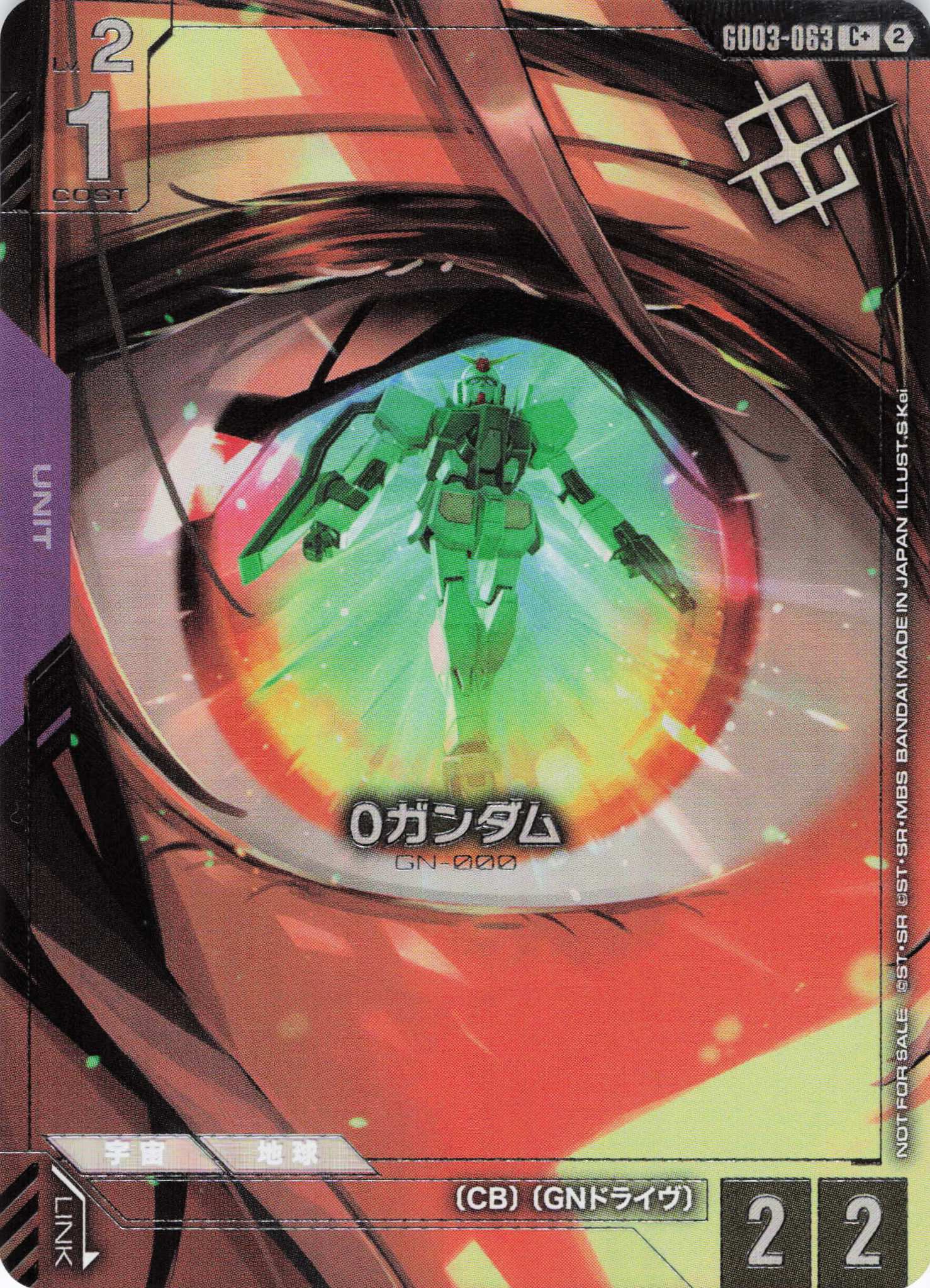 0ガンダム(C+)(GCG/GD03-063CP+)