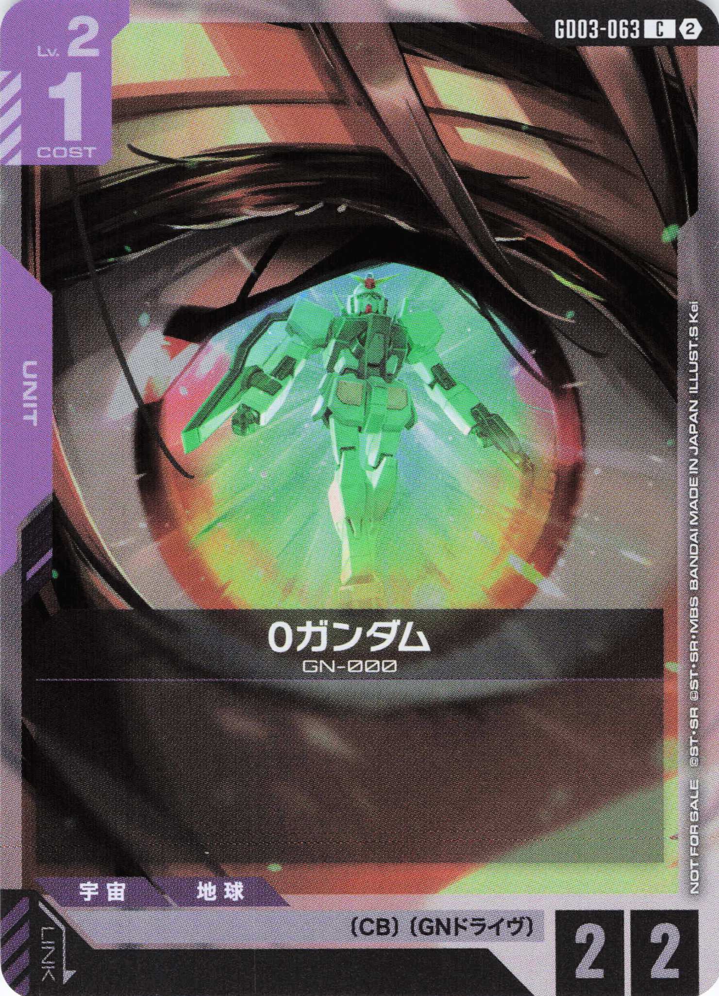 0ガンダム(C)(GCG/GD03-063CP)