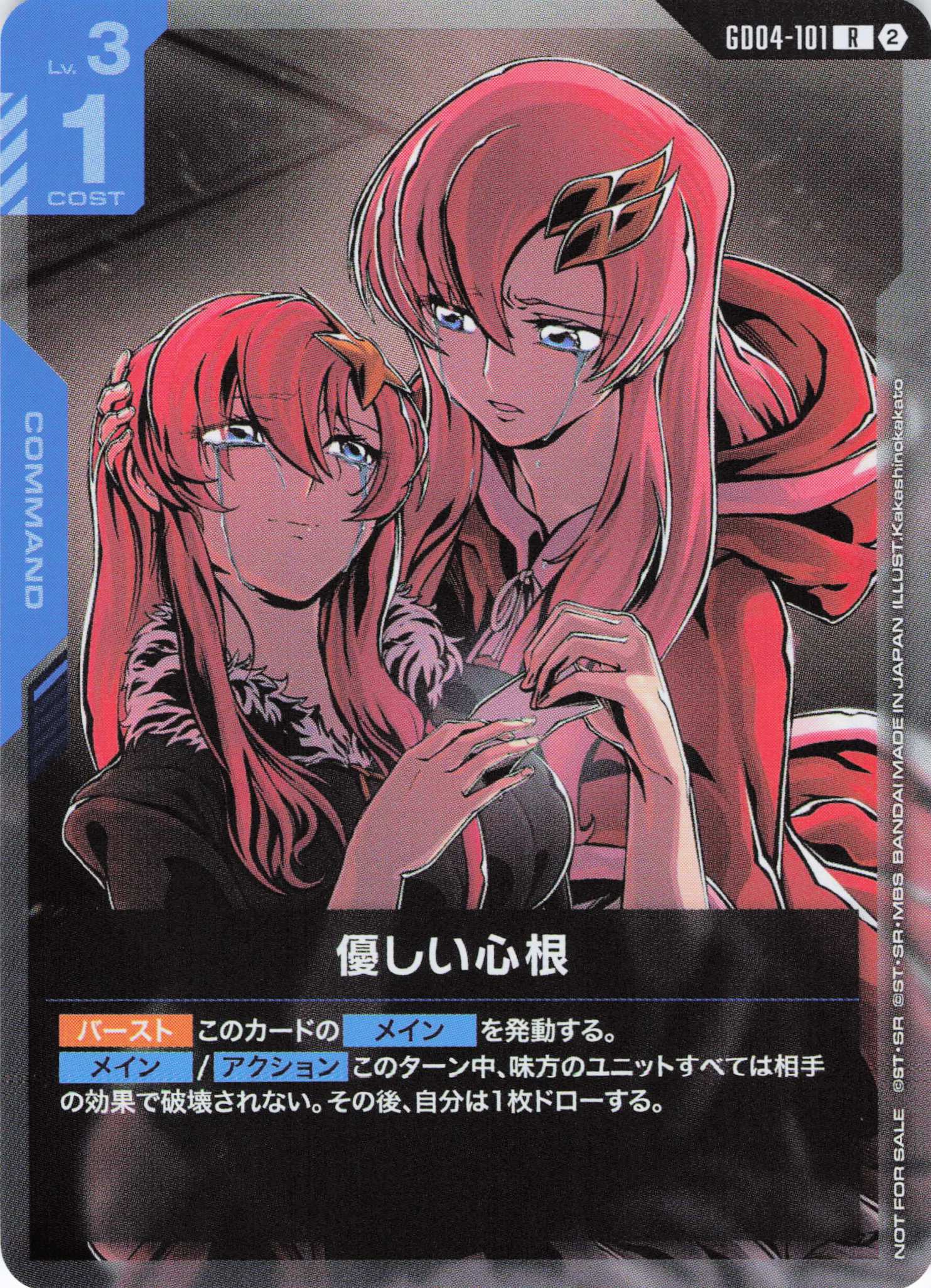 優しい心根(R)(GCG/GD04-101RP)