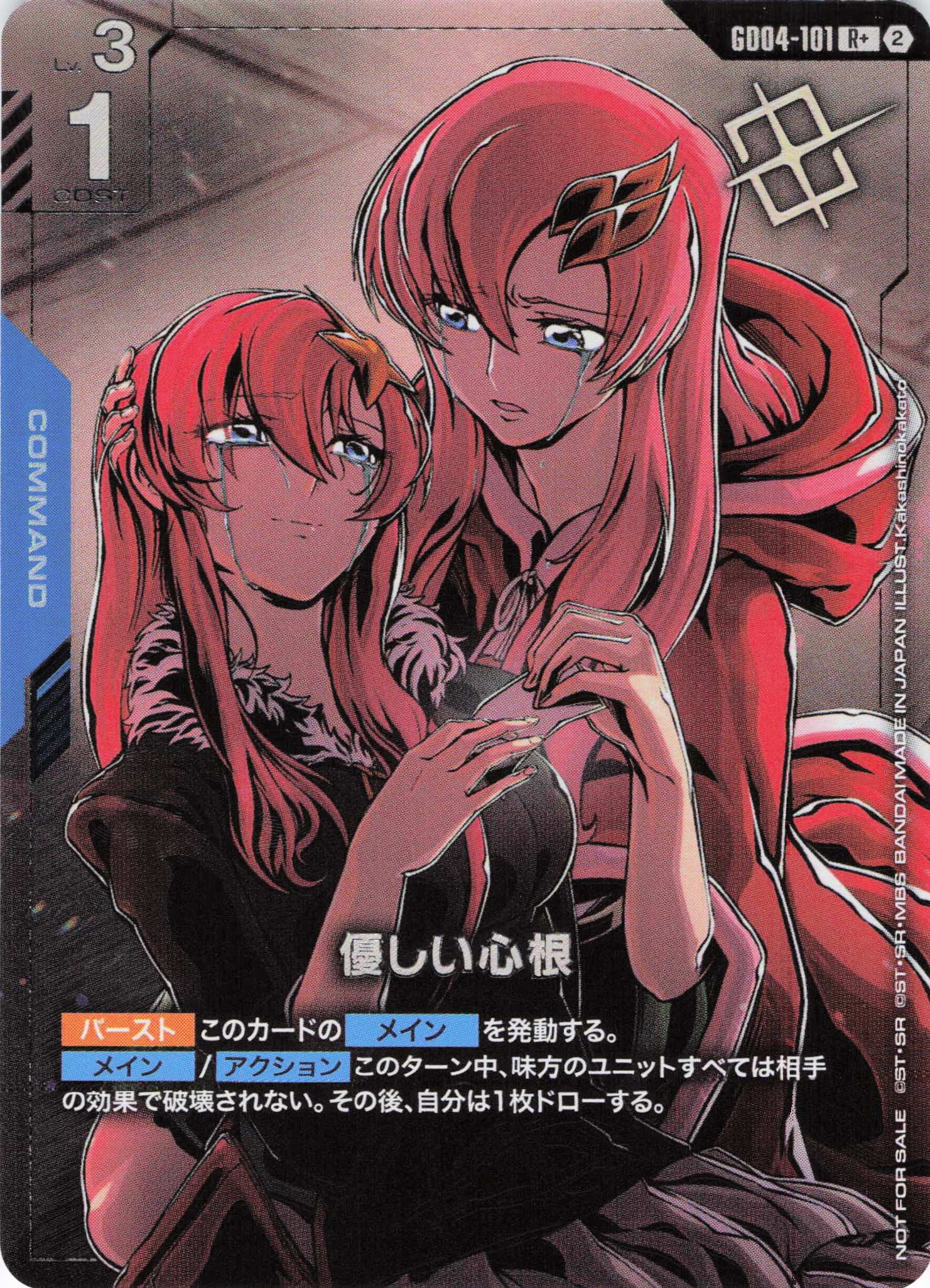 優しい心根(R+)(GCG/GD04-101RP+)