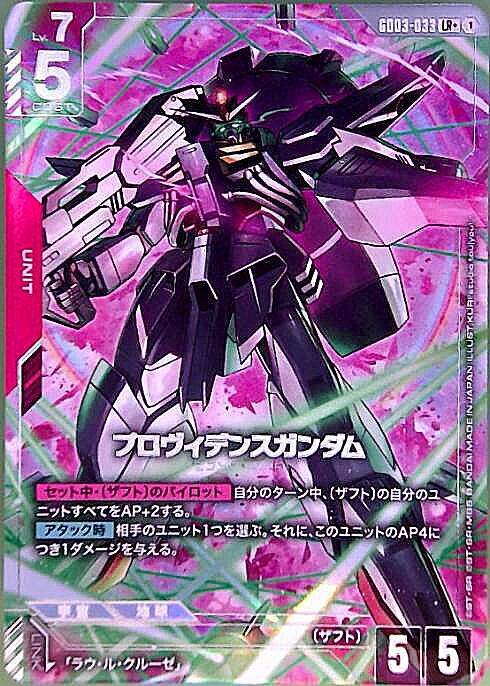 【状態B】プロヴィデンスガンダム(LR+)(GCG/GD03-033LR+)