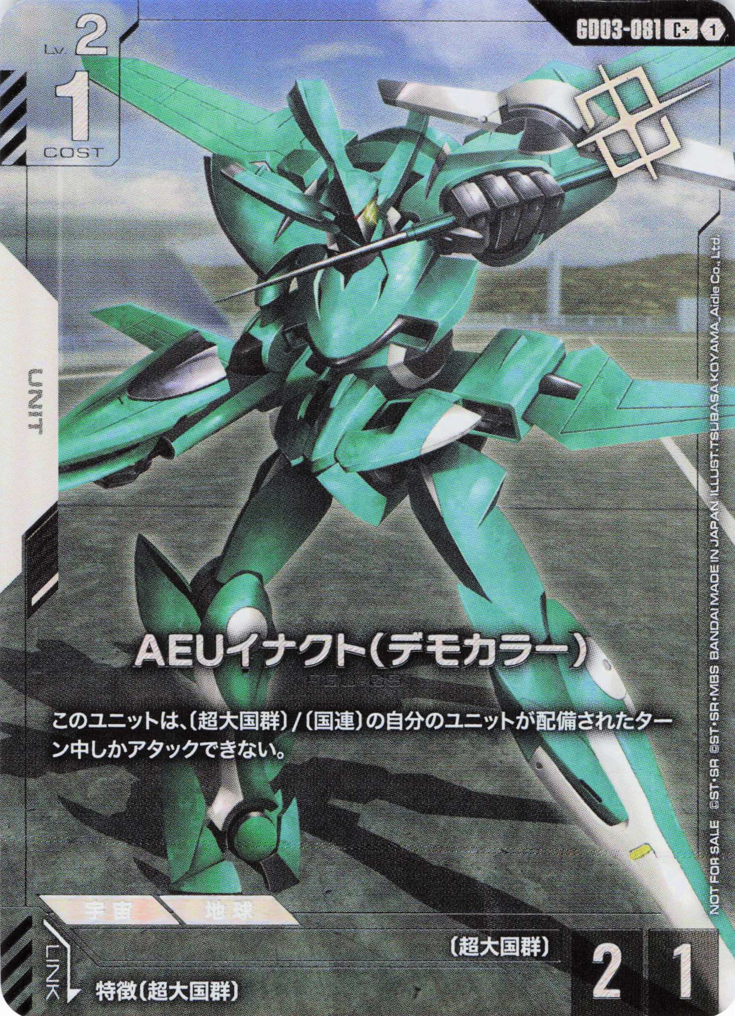 AEUイナクト(デモカラー)(背景飛行場)(C+/プロモ)(GCG/GD03-081CP+)