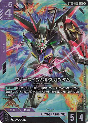 【状態B】フォースインパルスガンダム(LR)(GCG/ST09-002LR)