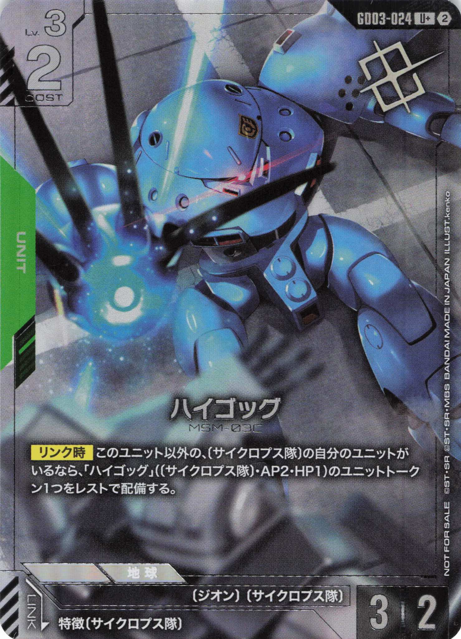 ハイゴッグ(U+)(GCG/GD03-024UP+)