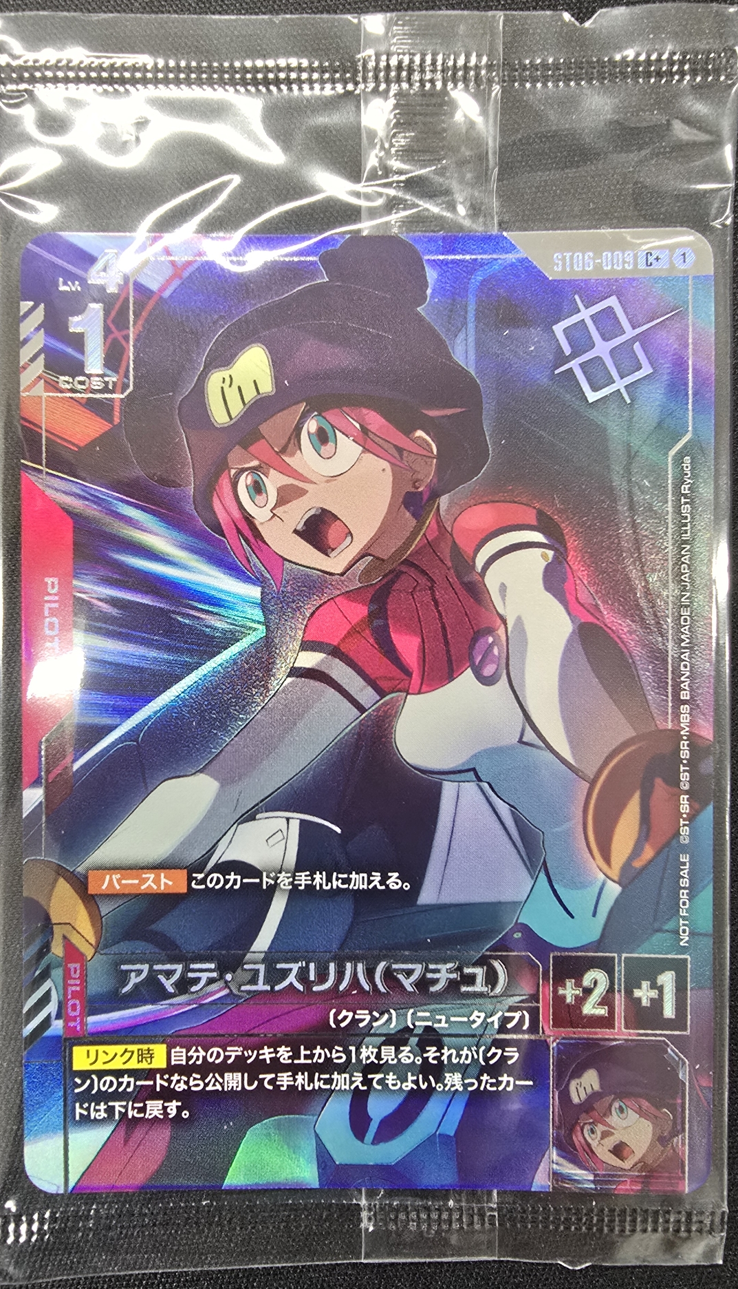 アマテ・ユズリハ(マチュ)(未開封)(C+)(GCG/ST06-009CP+)