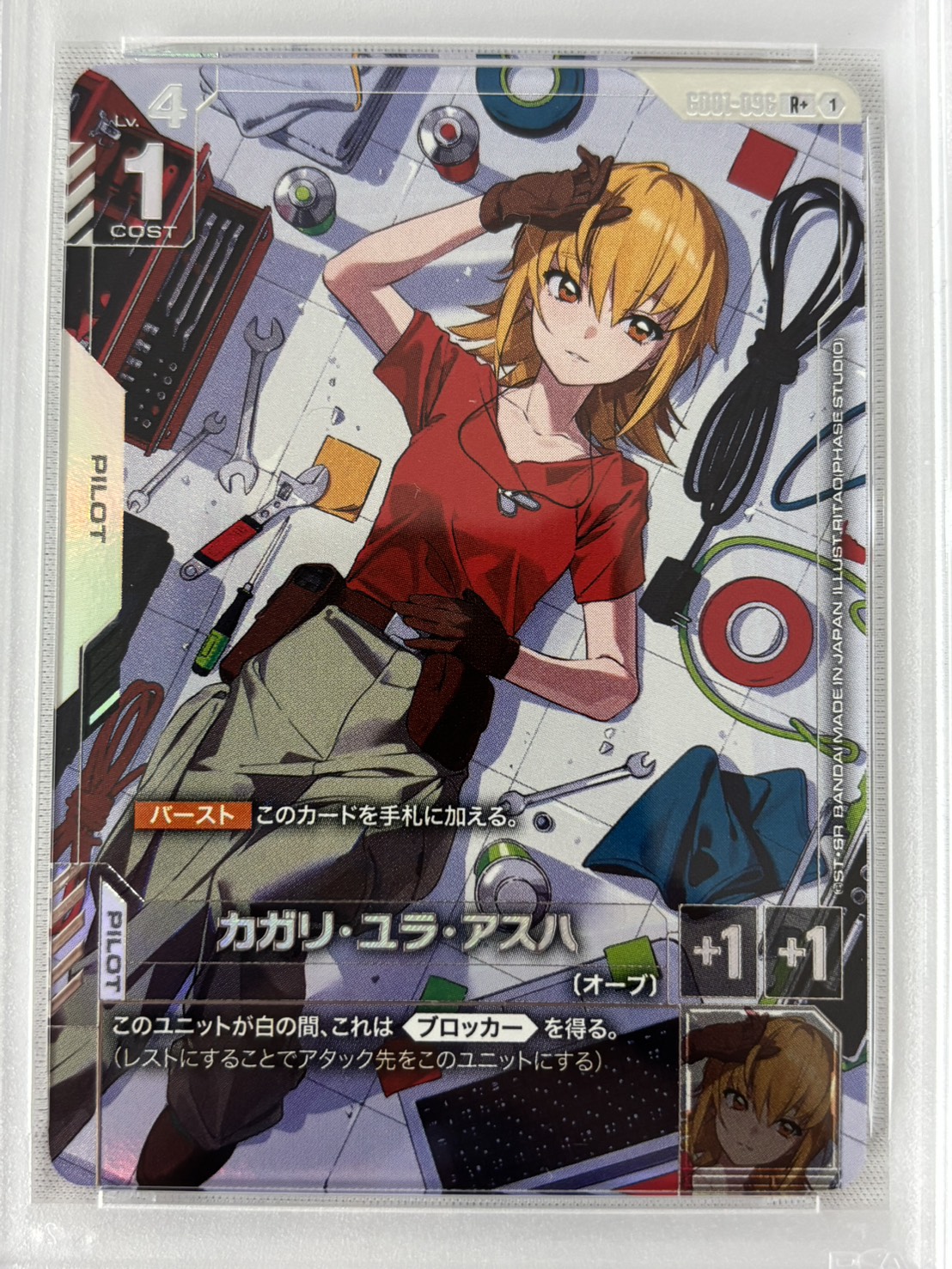 【PSA10】カガリ・ユラ・アスハ(R+)(GCG/GD01-096R+)