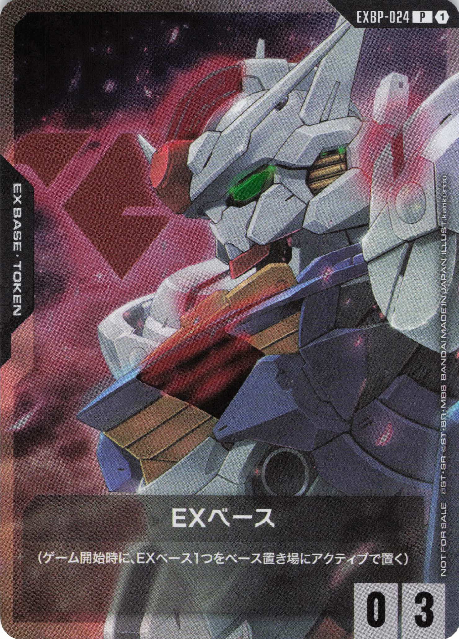 EXベース(ガンダムエアリアル)(P)(GCG/EXBP-024P)