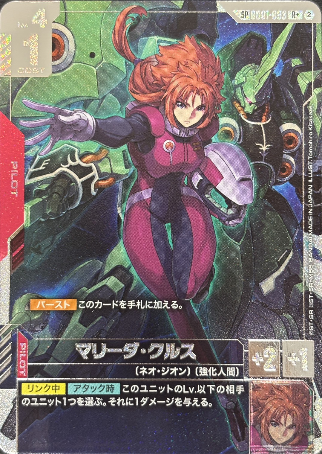 マリーダ・クルス(SP)(R+)(GCG/GD01-093R+)