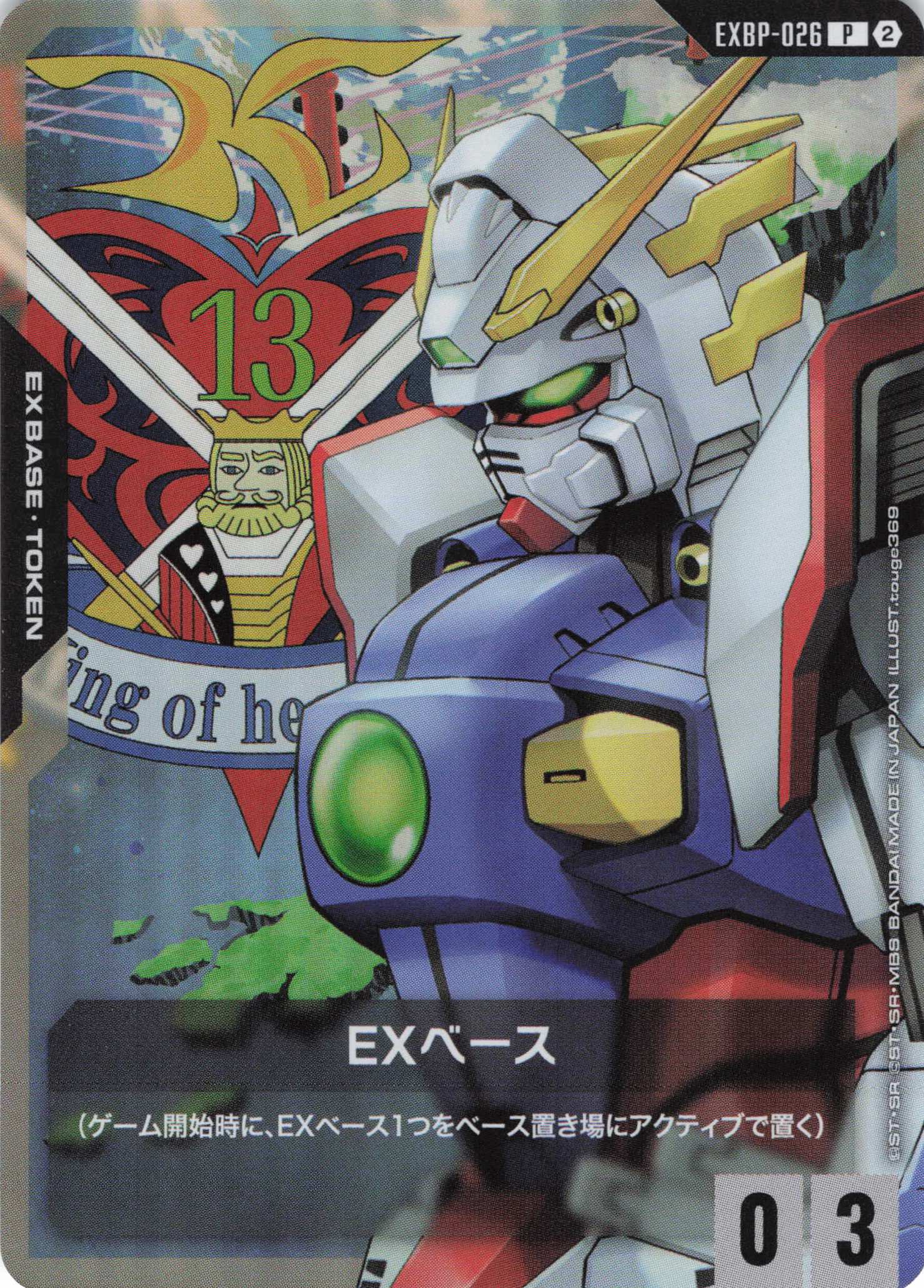 EXベース(シャイニングガンダム)(P)(GCG/EXBP-026P)