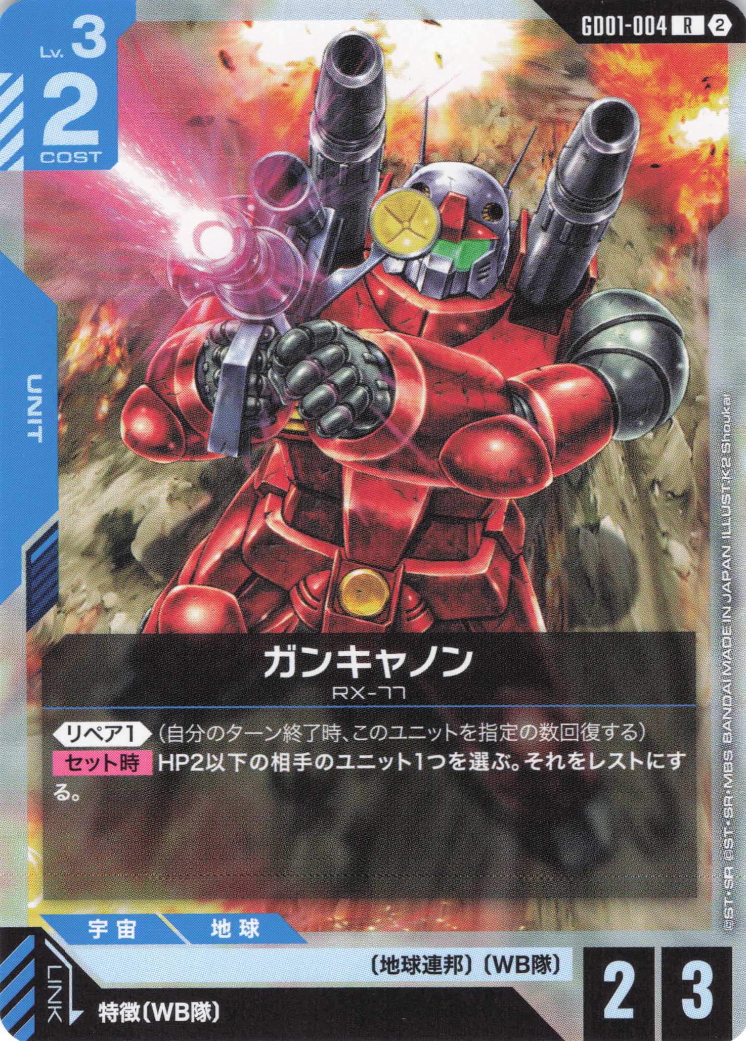ガンキャノン(ノーマル仕様)(R)(GCG/GD01-004R)