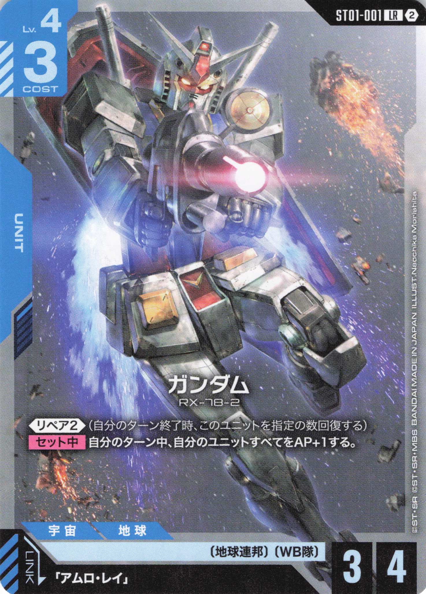 ガンダム(ノーマル仕様)(LR)(GCG/ST01-001LR)