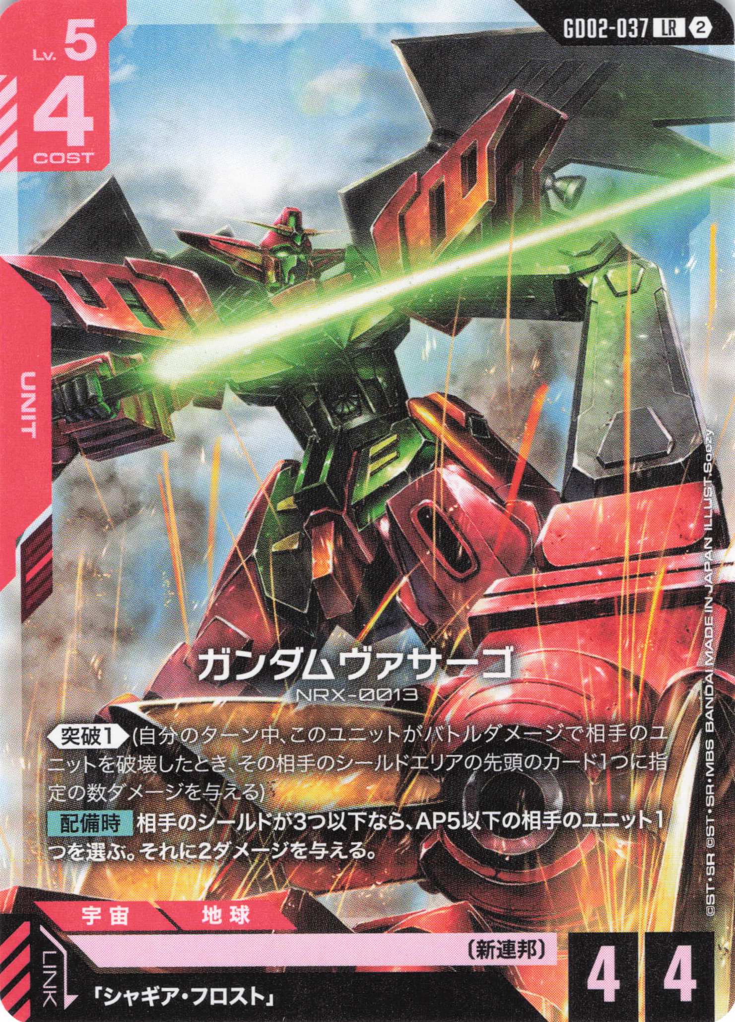 ガンダムヴァサーゴ(ノーマル仕様)(LR)(GCG/GD02-037LR)