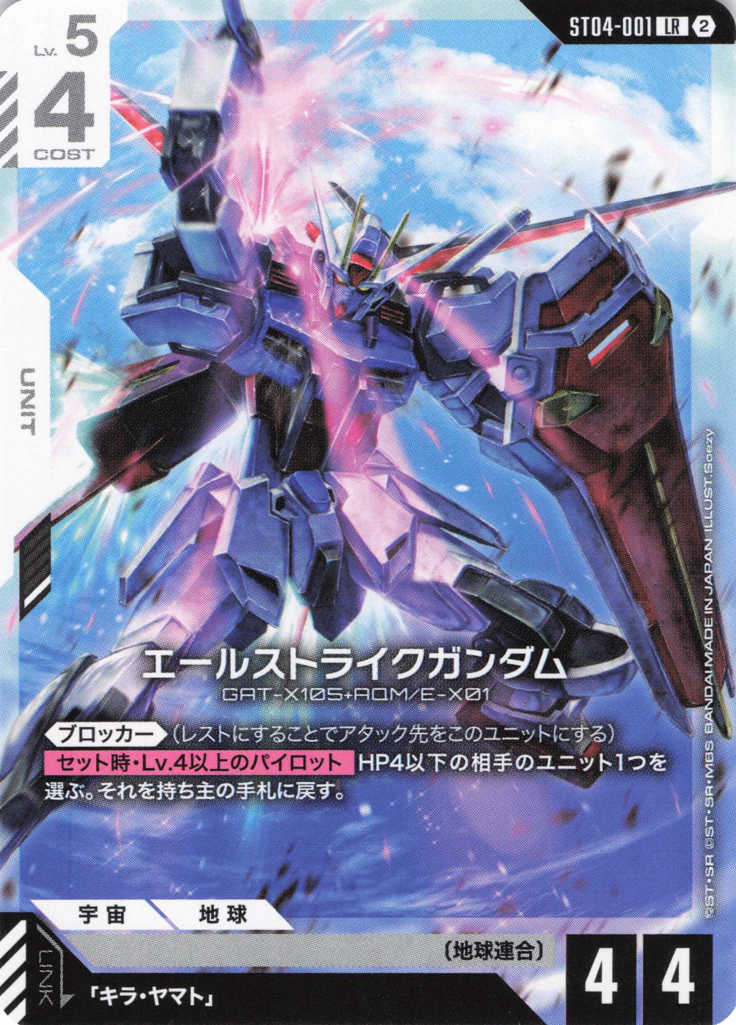 エールストライクガンダム(ノーマル仕様)(LR)(GCG/ST04-001LR)