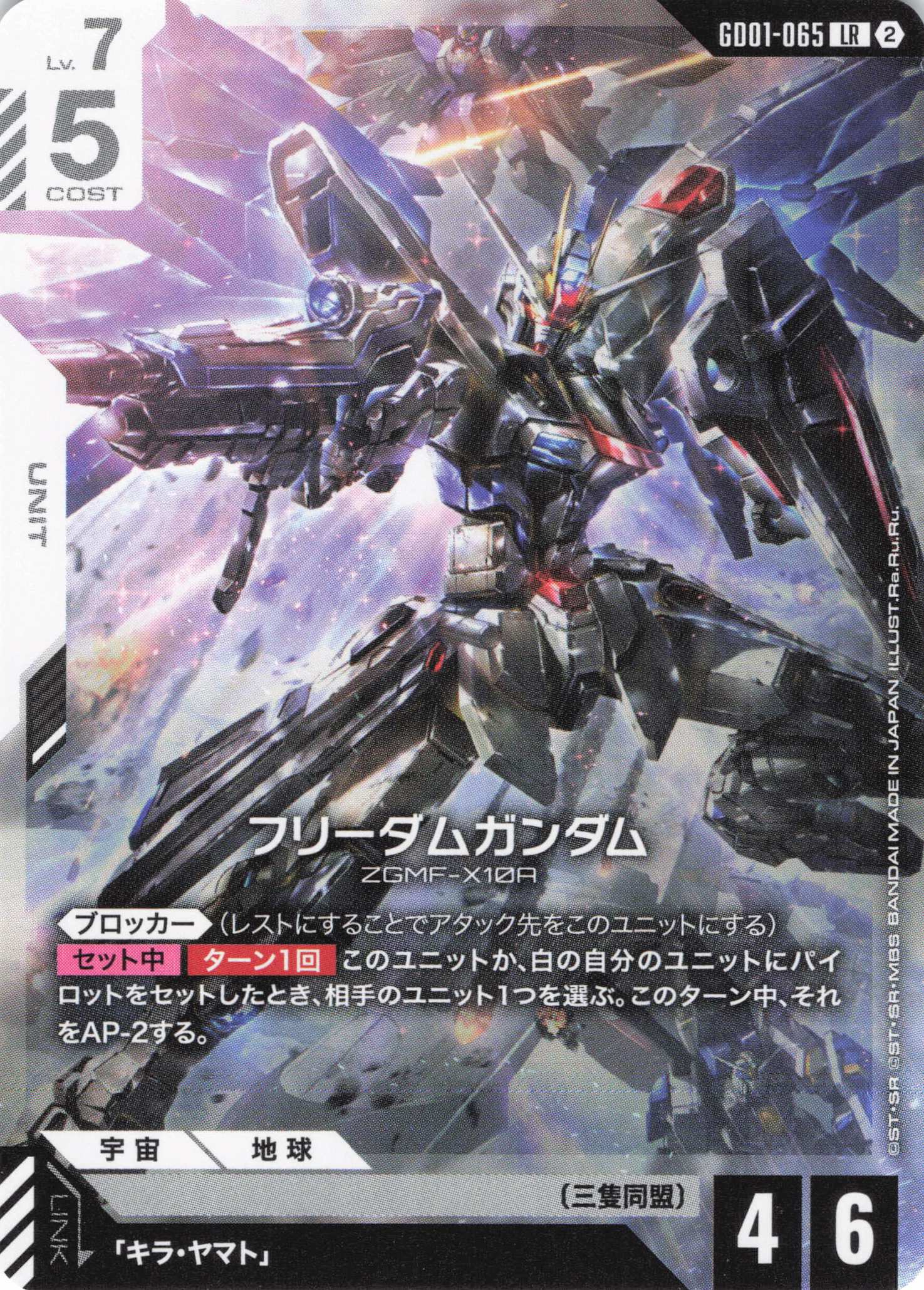 フリーダムガンダム(ノーマル仕様)(LR)(GCG/GD01-065LR)