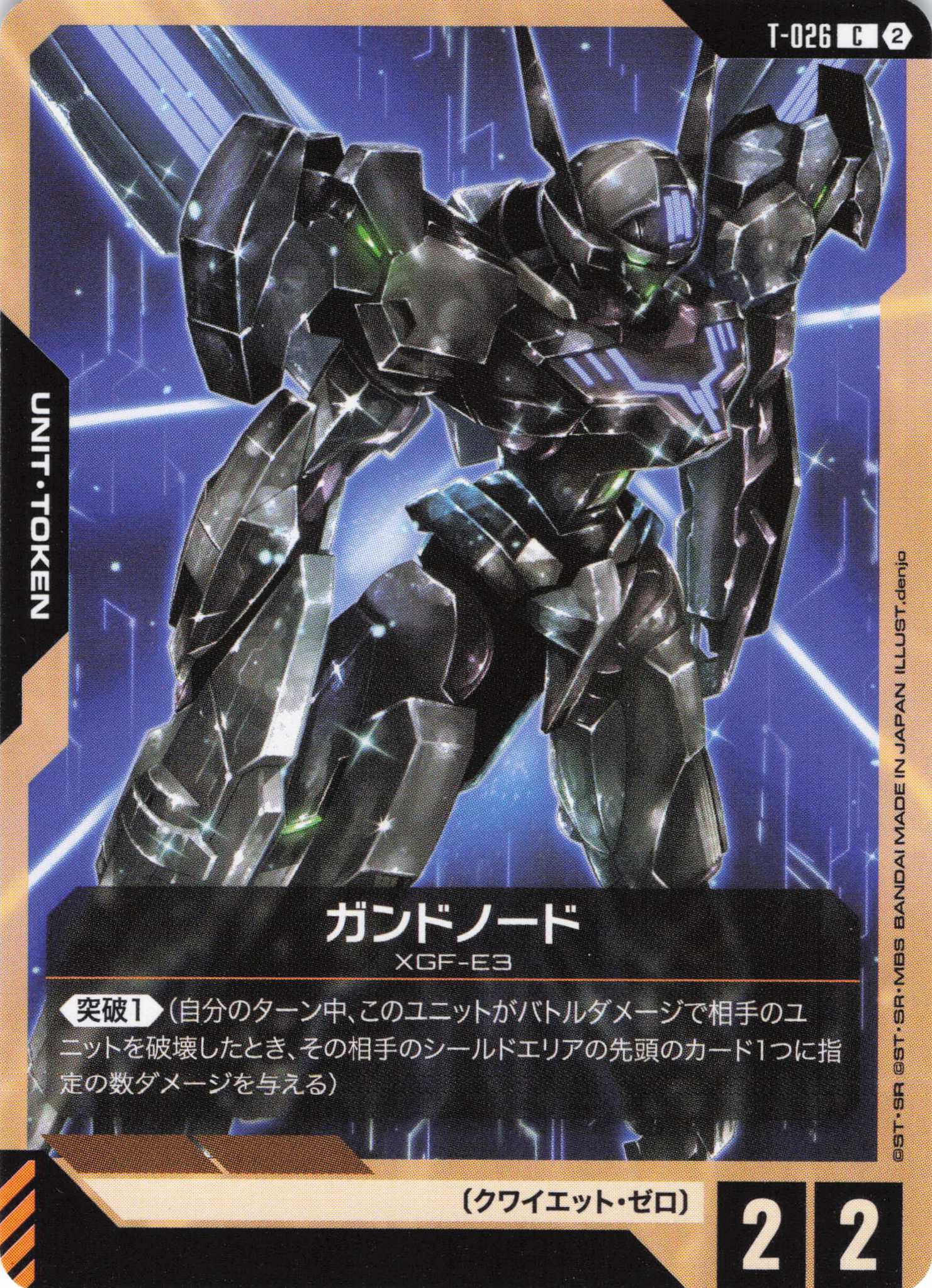 ガンドノード(C)(GCG/T-026C)