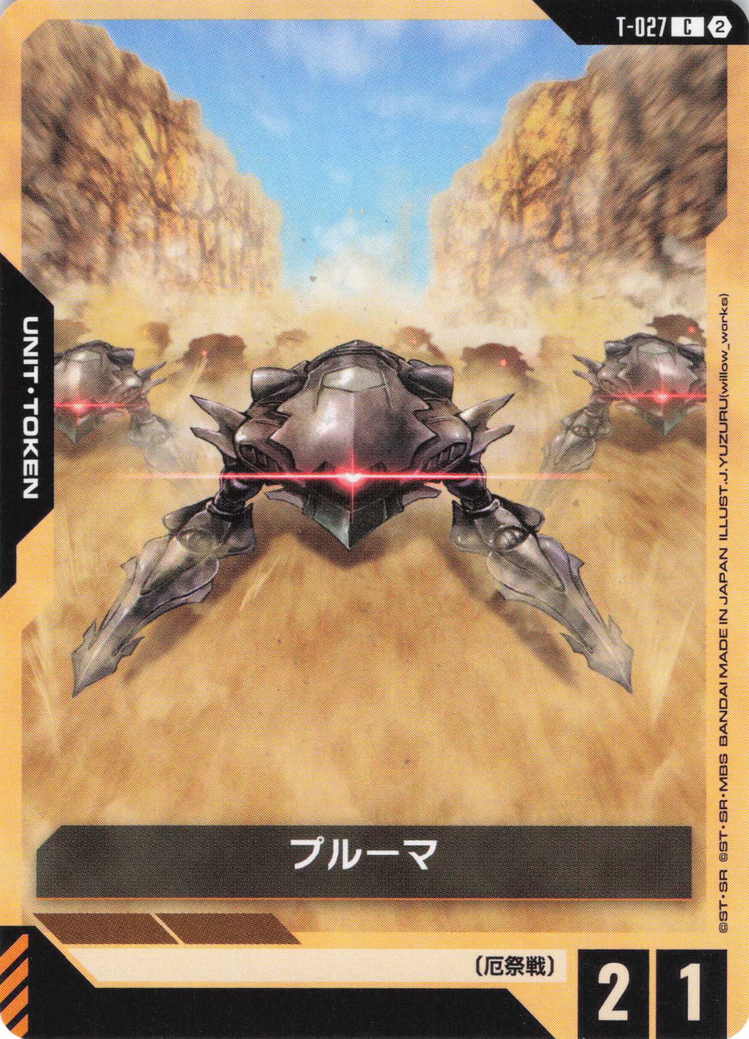 プルーマ(C)(GCG/T-027C)