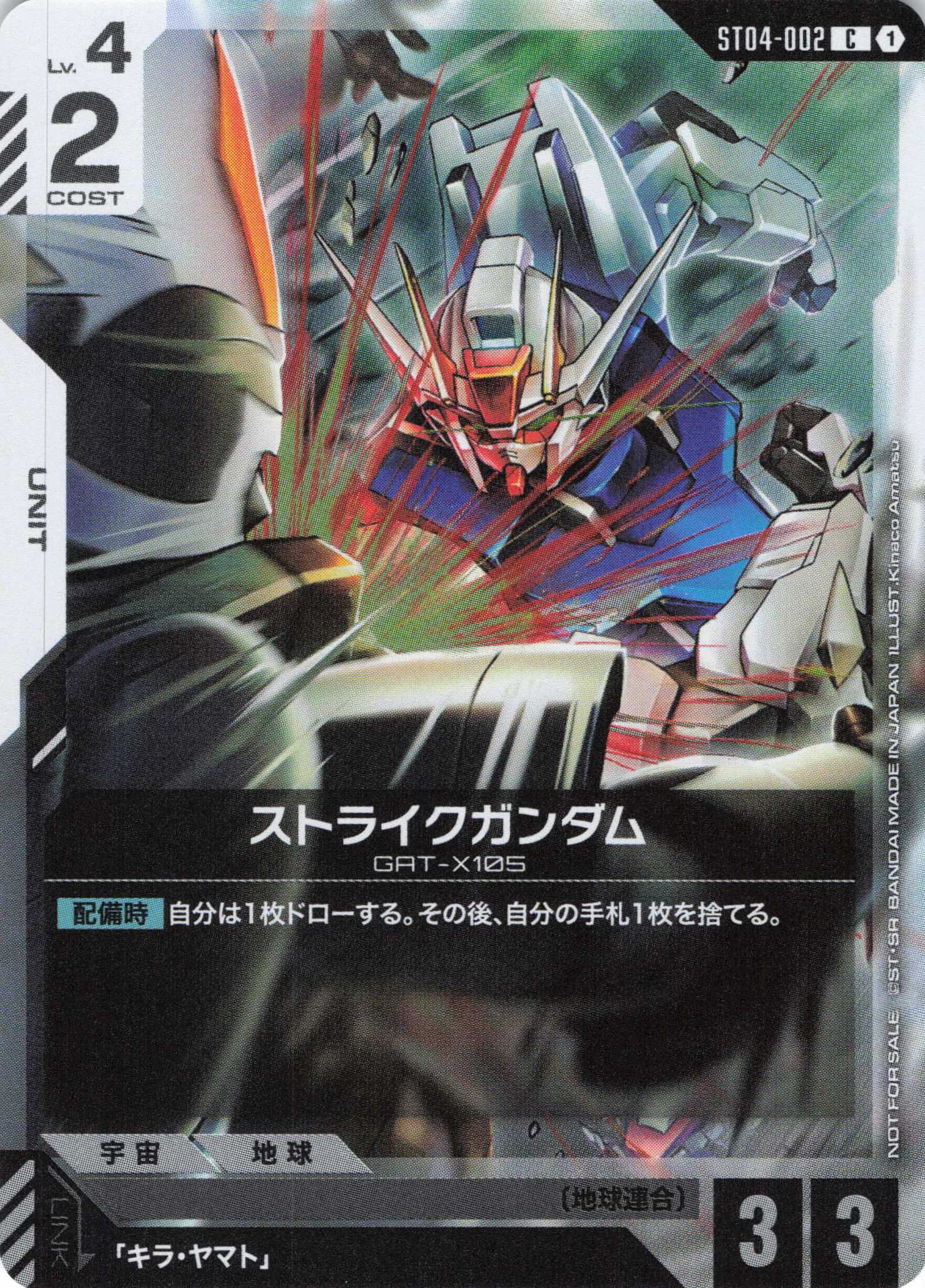 ストライクガンダム(P)(GCG/ST04-002CP)
